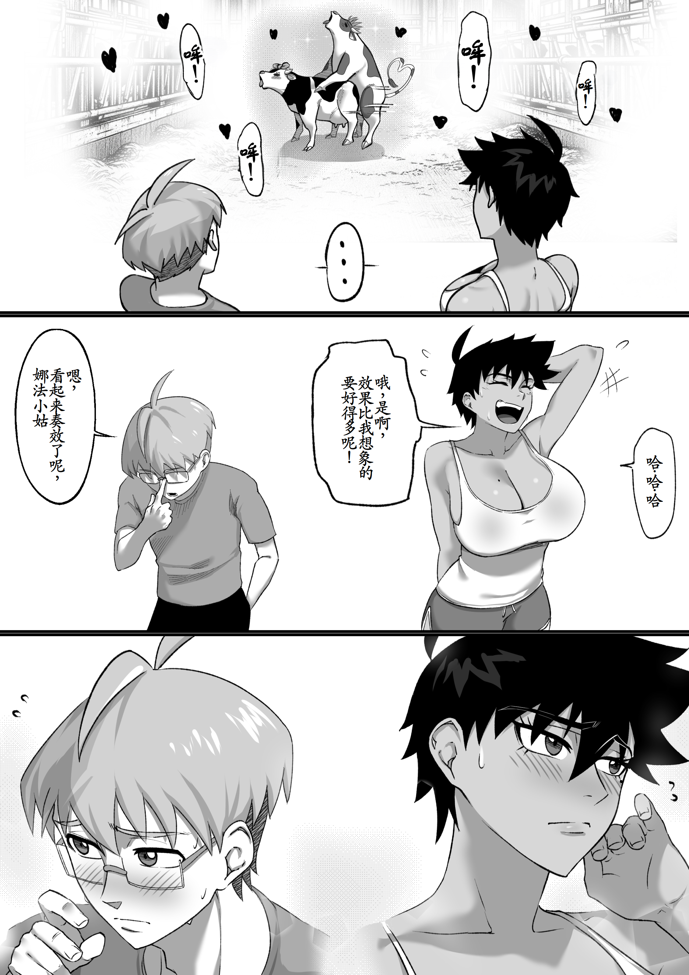 [日本漫画] [NesZ] Napha - Tomboy Aunt 单本,熟女人妻,巨乳大奶,大阴茎#[26P]-26