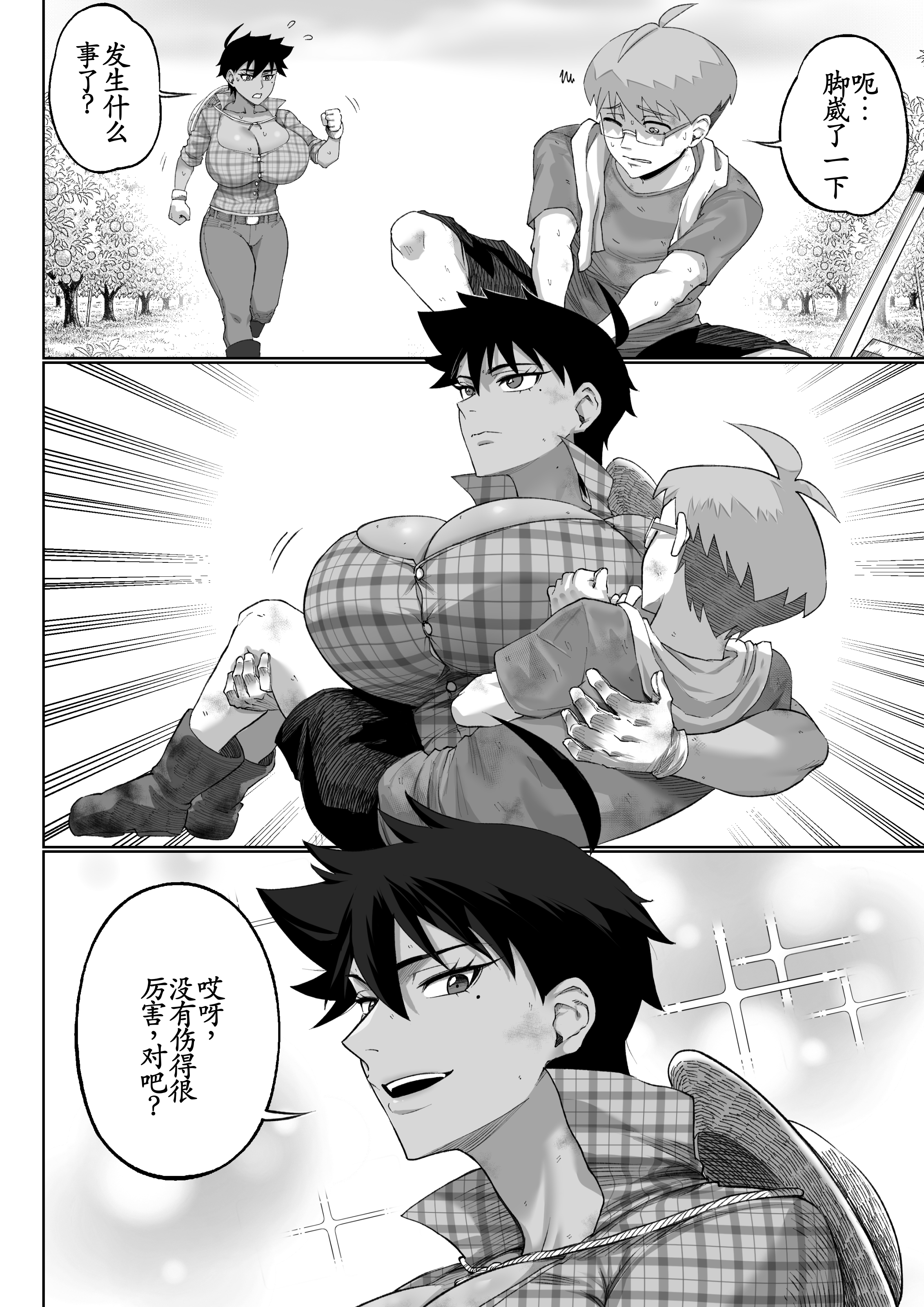 [日本漫画] [NesZ] Napha - Tomboy Aunt 单本,熟女人妻,巨乳大奶,大阴茎#[26P]-9