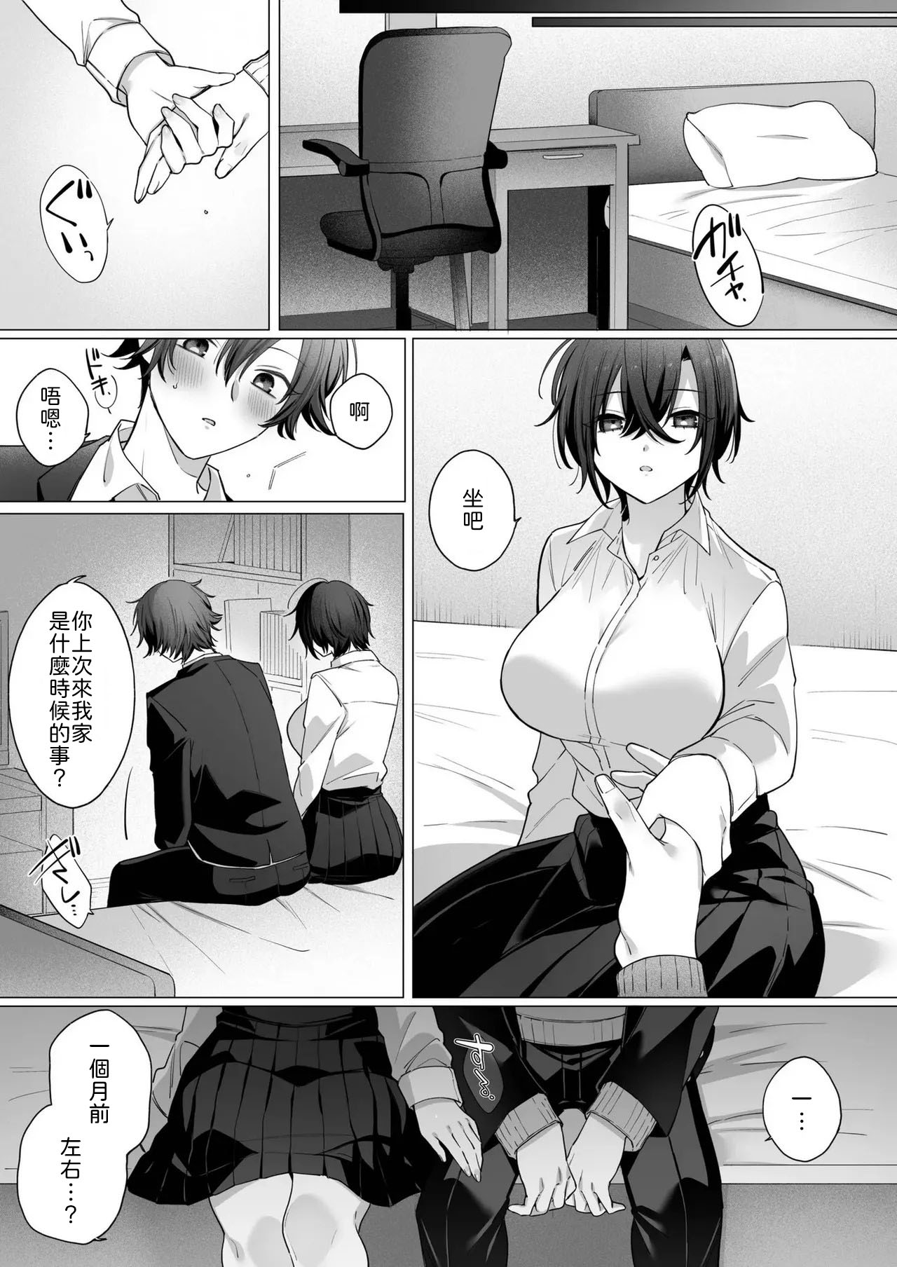 [日本漫画] [兎ノ村亀吉] 突然女の子になった親友へのこの気持ちは友情？それとも… 单本,露出,青年,大阴茎#[31P]-16