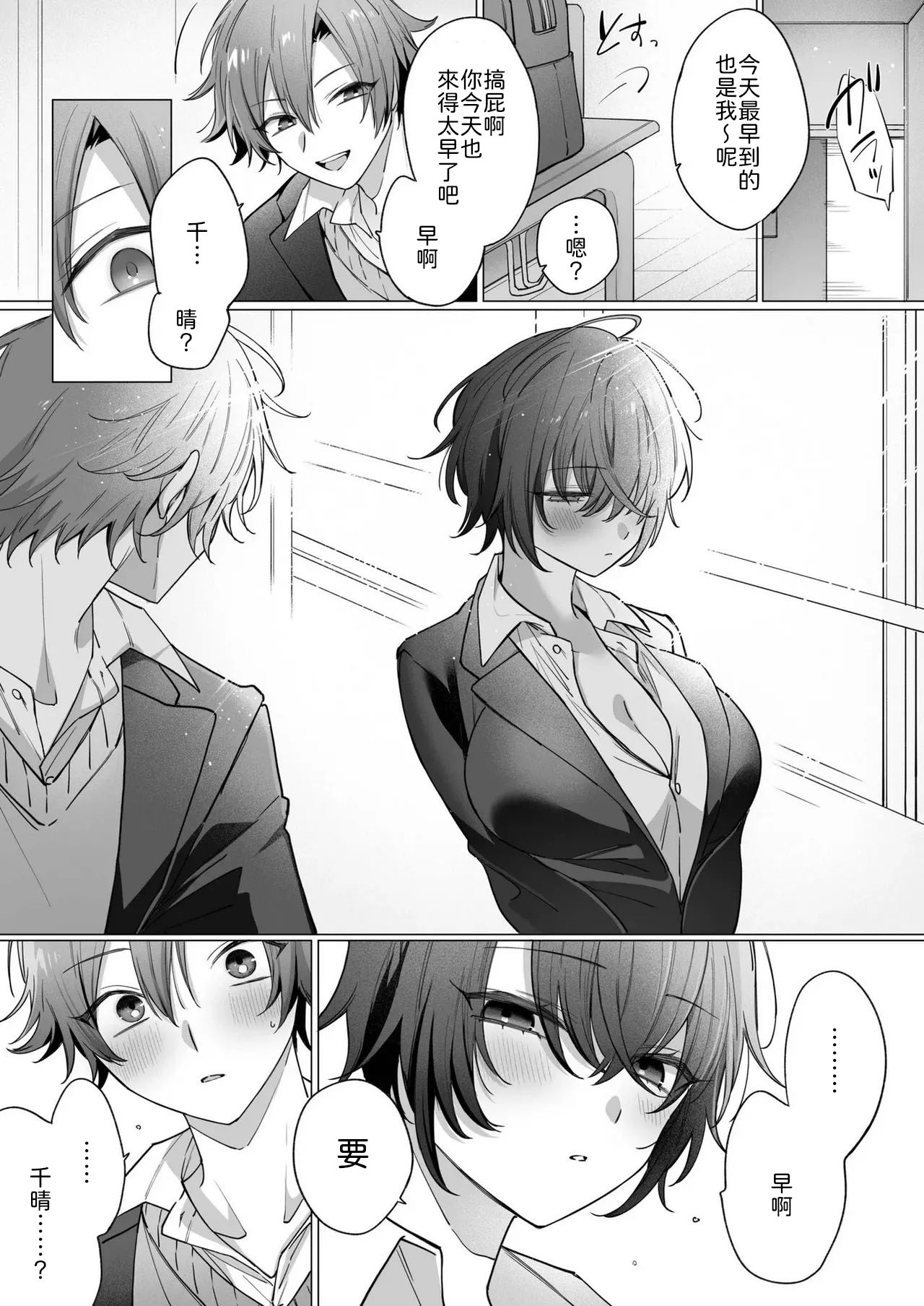 [日本漫画] [兎ノ村亀吉] 突然女の子になった親友へのこの気持ちは友情？それとも… 单本,露出,青年,大阴茎#[31P]-2