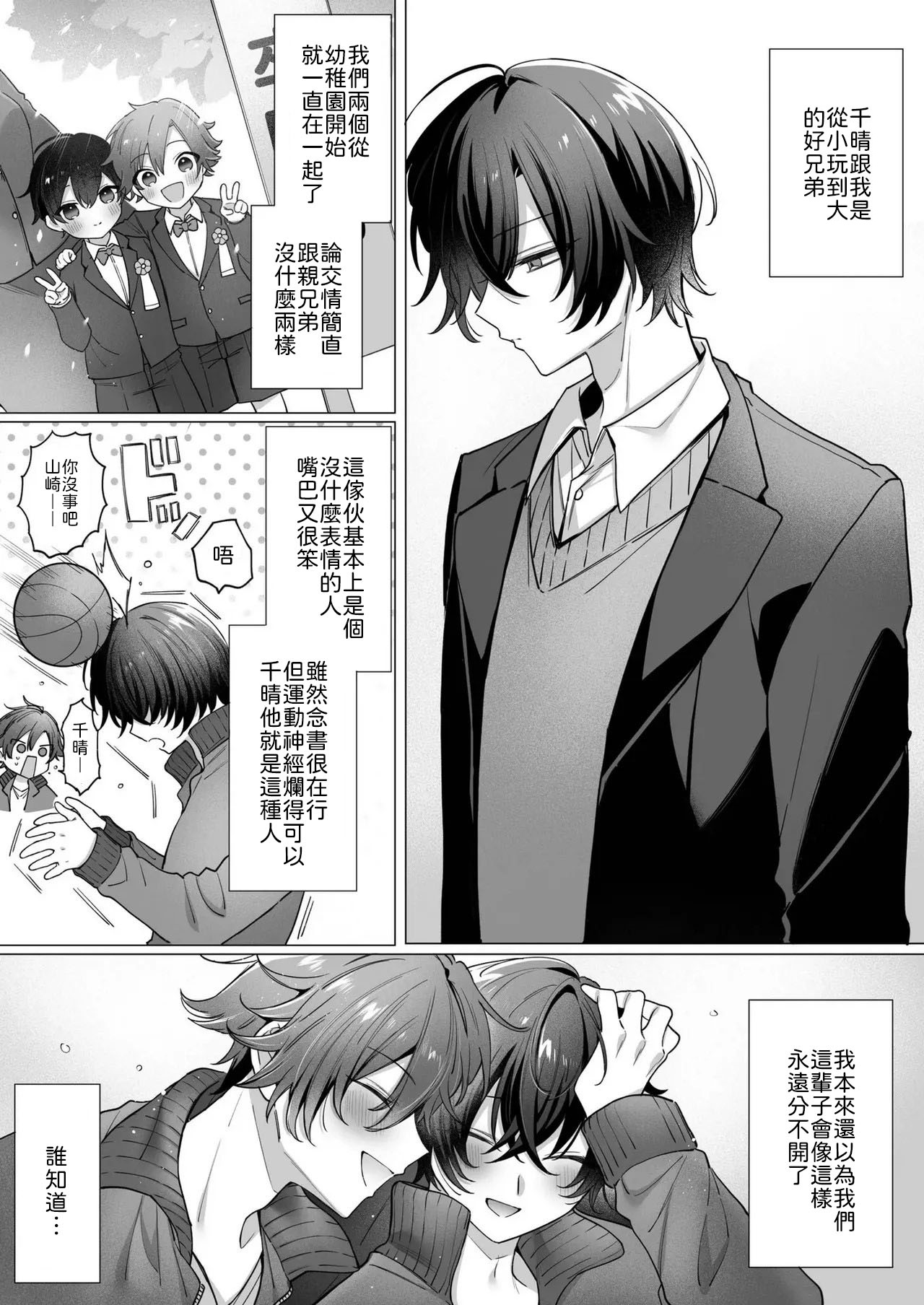 [日本漫画] [兎ノ村亀吉] 突然女の子になった親友へのこの気持ちは友情？それとも… 单本,露出,青年,大阴茎#[31P]-3