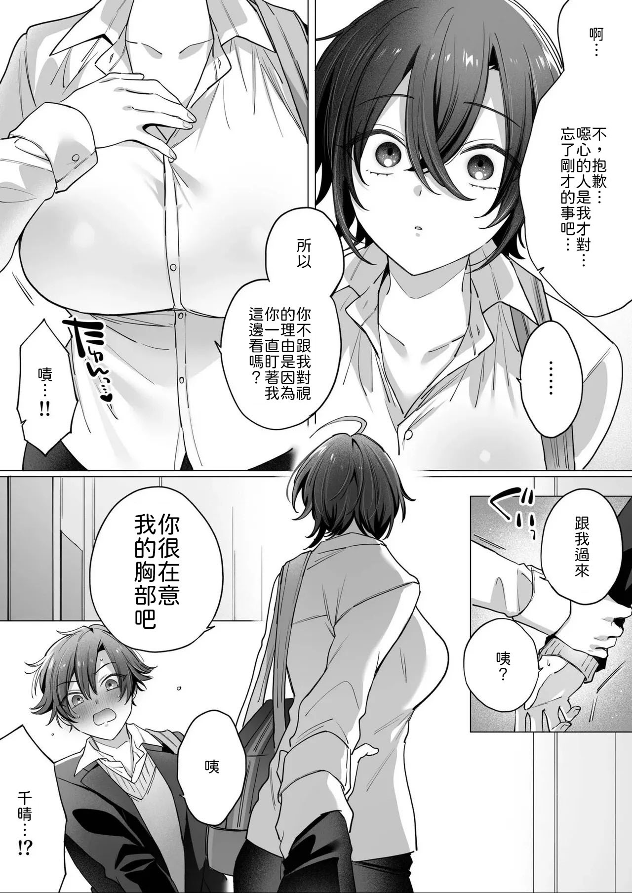 [日本漫画] [兎ノ村亀吉] 突然女の子になった親友へのこの気持ちは友情？それとも… 单本,露出,青年,大阴茎#[31P]-5