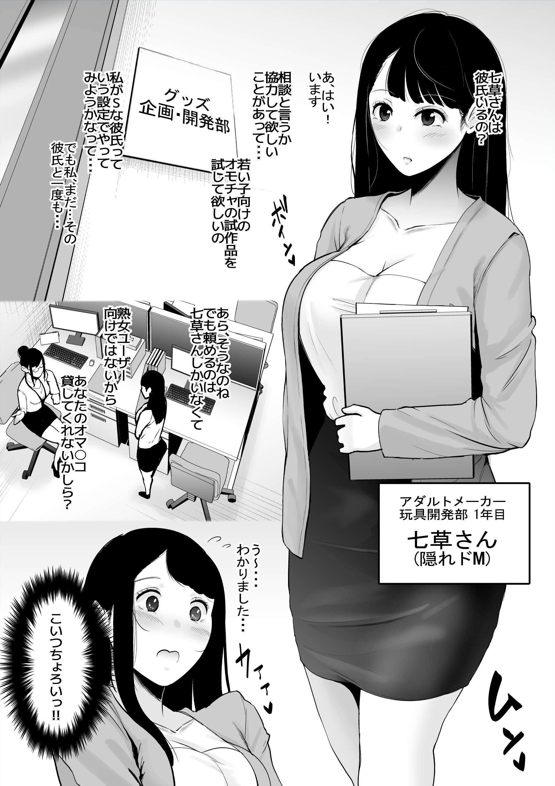 [日本漫画] [Planet Nine] 玩具開発部の娘が試作品の餌食になる2 单本,巨乳大奶,OL,单女,单男#[30P]-1