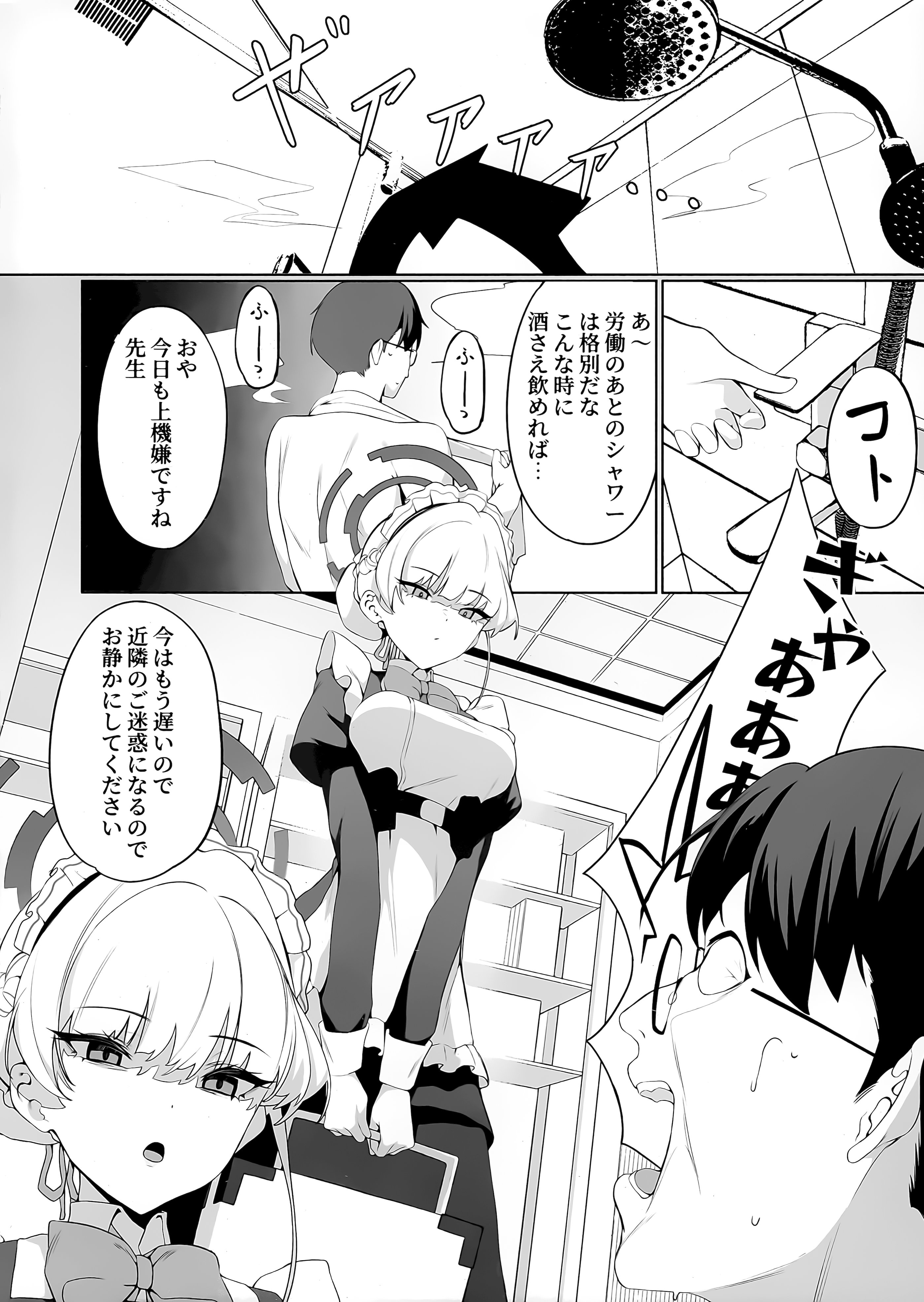 [日本漫画] (C106) [ハッピーマヨネーズ (ASLA)] 先生これは私の任務ですどうぞお使いください (ブルーアーカイブ) 单本,女仆,巨乳大奶,内射中出,制服,丝袜#[28P]-3