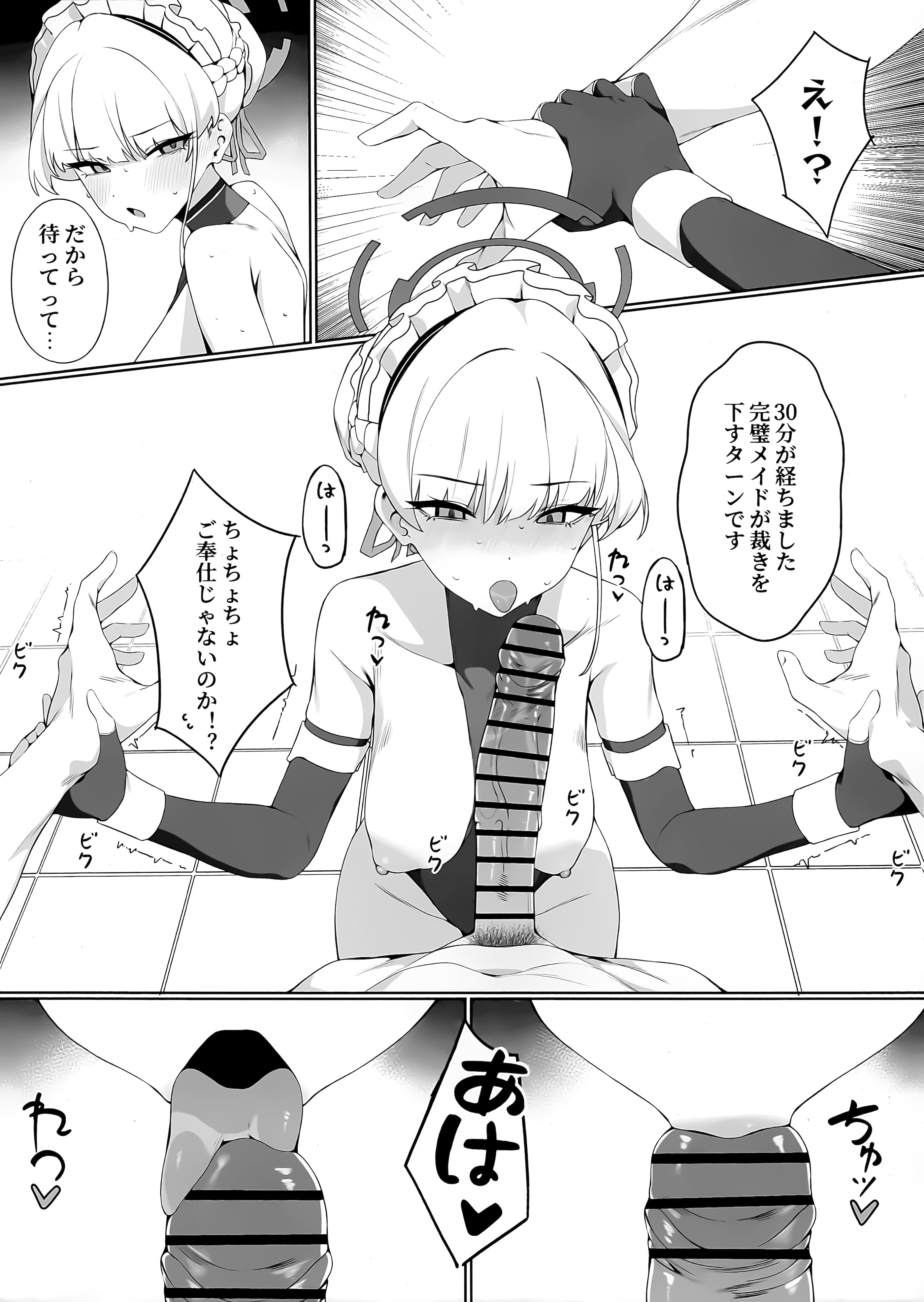 [日本漫画] (C106) [ハッピーマヨネーズ (ASLA)] 先生これは私の任務ですどうぞお使いください (ブルーアーカイブ) 单本,女仆,巨乳大奶,内射中出,制服,丝袜#[28P]-9