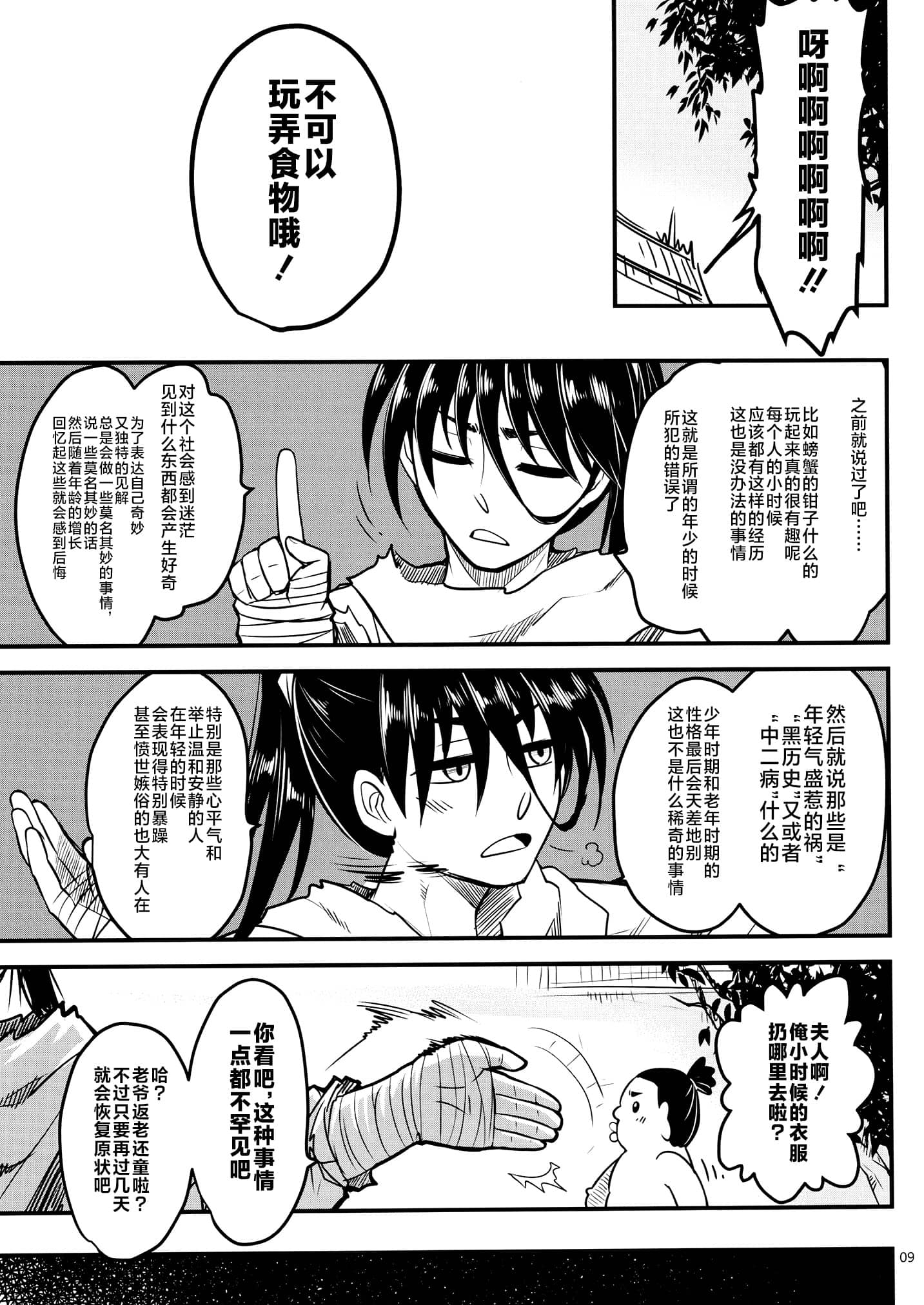 [日本漫画] [三色坊 (黒青郎君)] 百華荘 14《巻き返せ!赤瞳夜叉の恐怖!》 单本,巨乳大奶,露出,大阴茎#[25P]-10