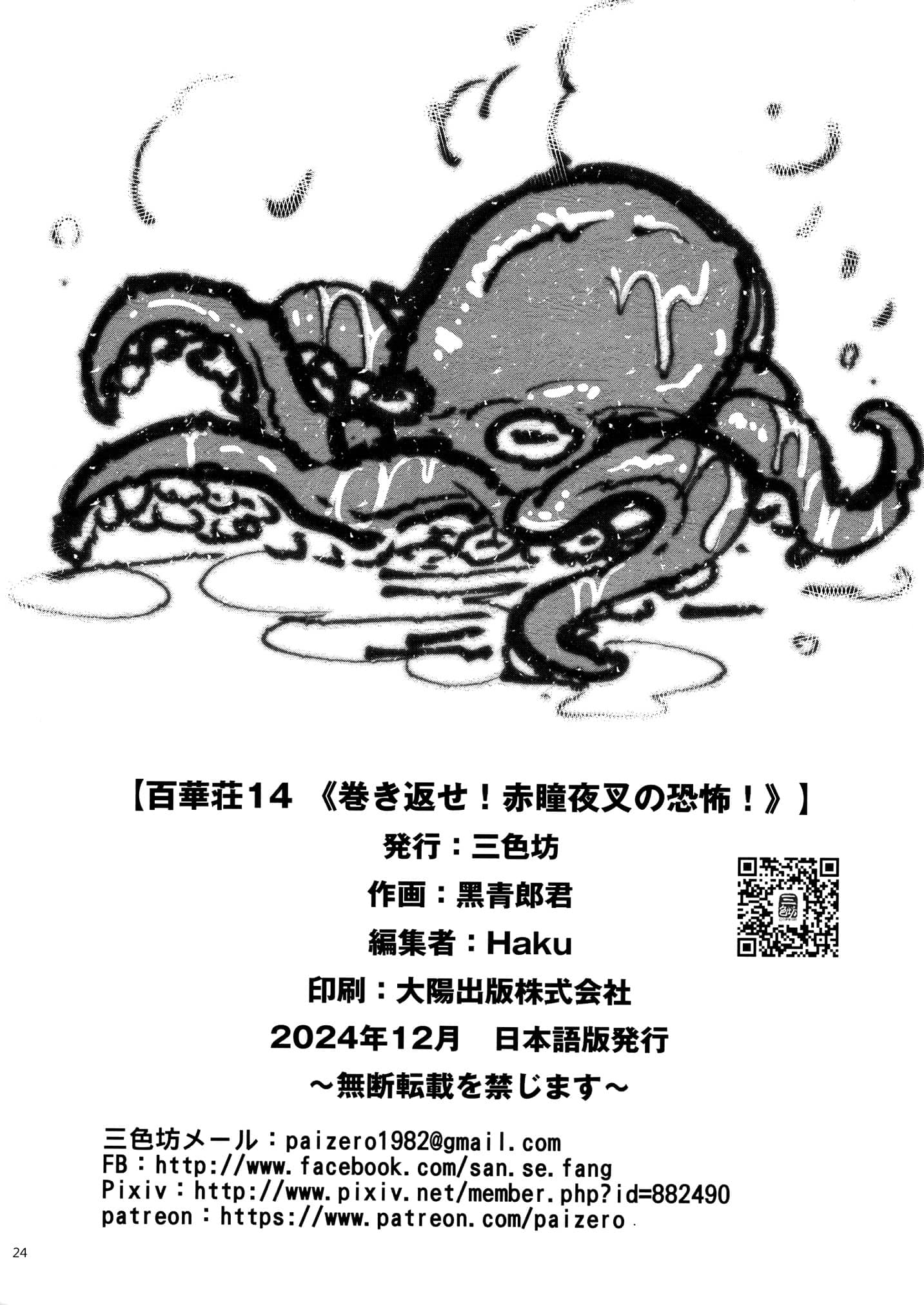 [日本漫画] [三色坊 (黒青郎君)] 百華荘 14《巻き返せ!赤瞳夜叉の恐怖!》 单本,巨乳大奶,露出,大阴茎#[25P]-25