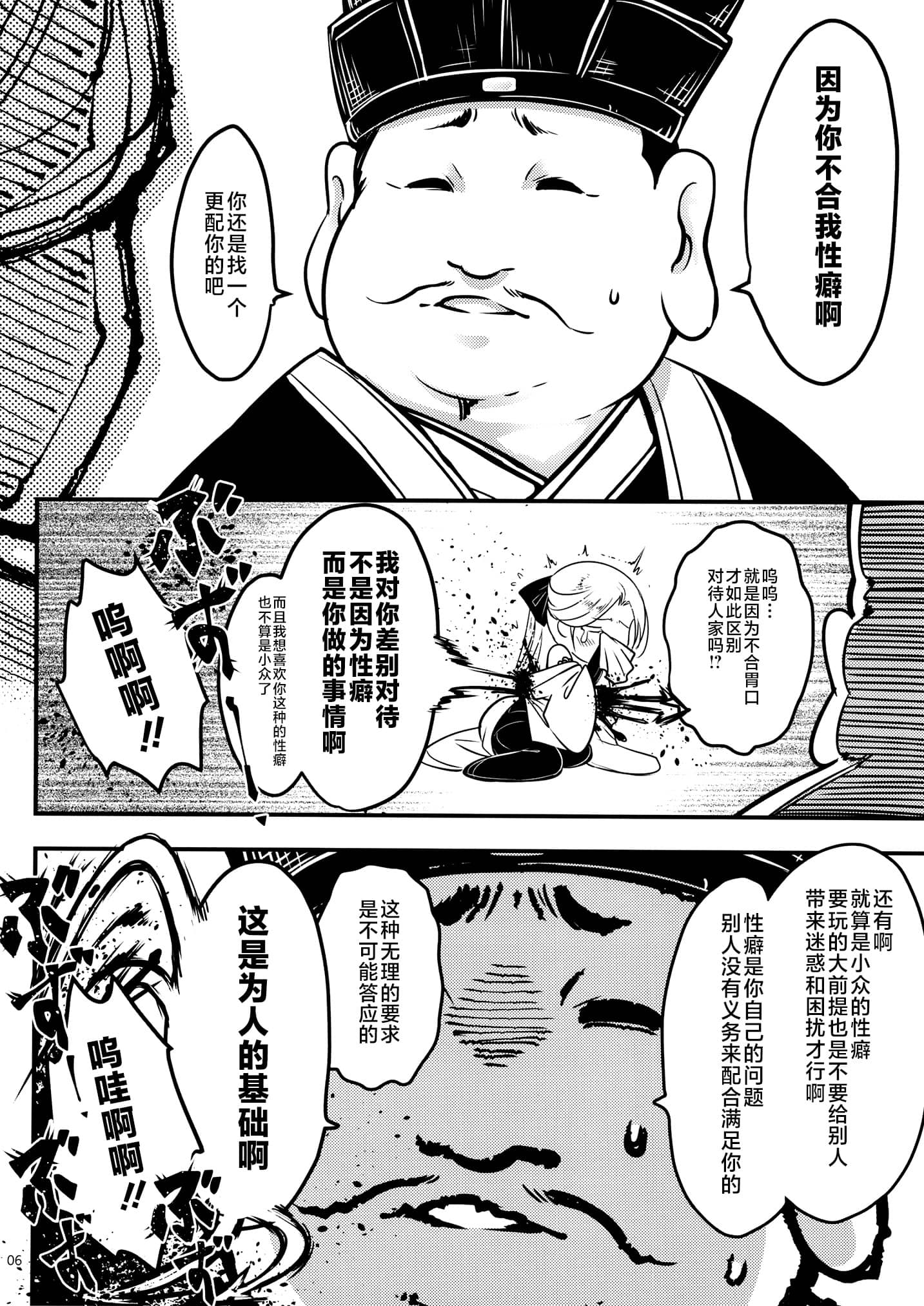 [日本漫画] [三色坊 (黒青郎君)] 百華荘 14《巻き返せ!赤瞳夜叉の恐怖!》 单本,巨乳大奶,露出,大阴茎#[25P]-7