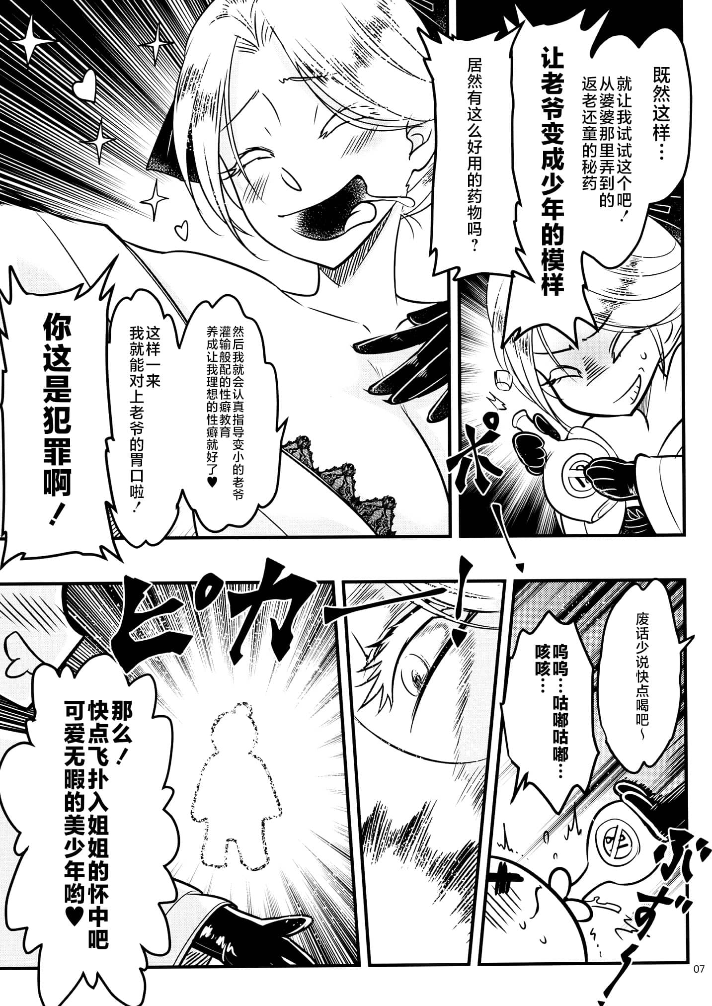 [日本漫画] [三色坊 (黒青郎君)] 百華荘 14《巻き返せ!赤瞳夜叉の恐怖!》 单本,巨乳大奶,露出,大阴茎#[25P]-8