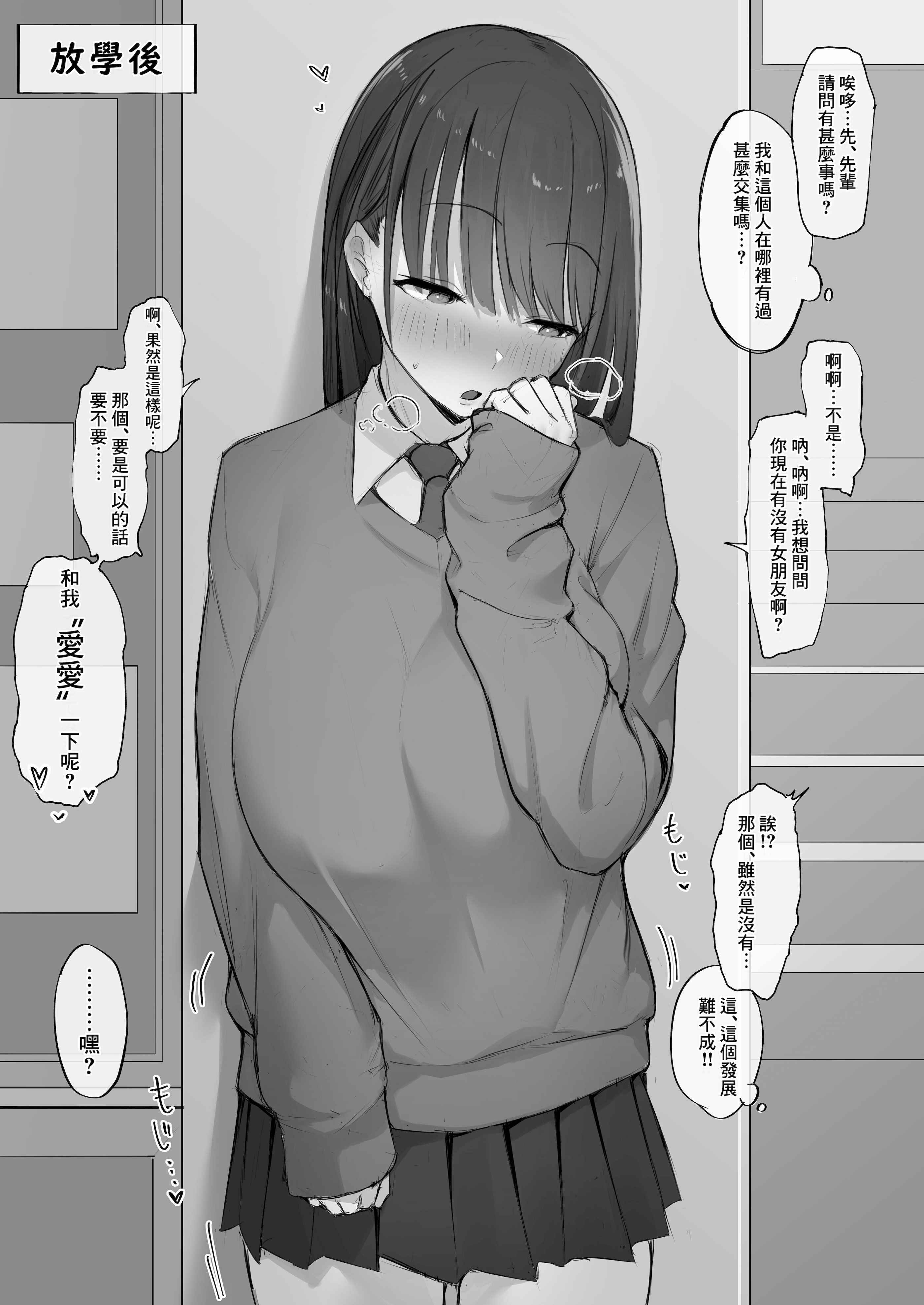 [日本漫画] [アーモンドマン] 一目惚れ 单本,巨乳大奶,女学生制服#[5P]-2