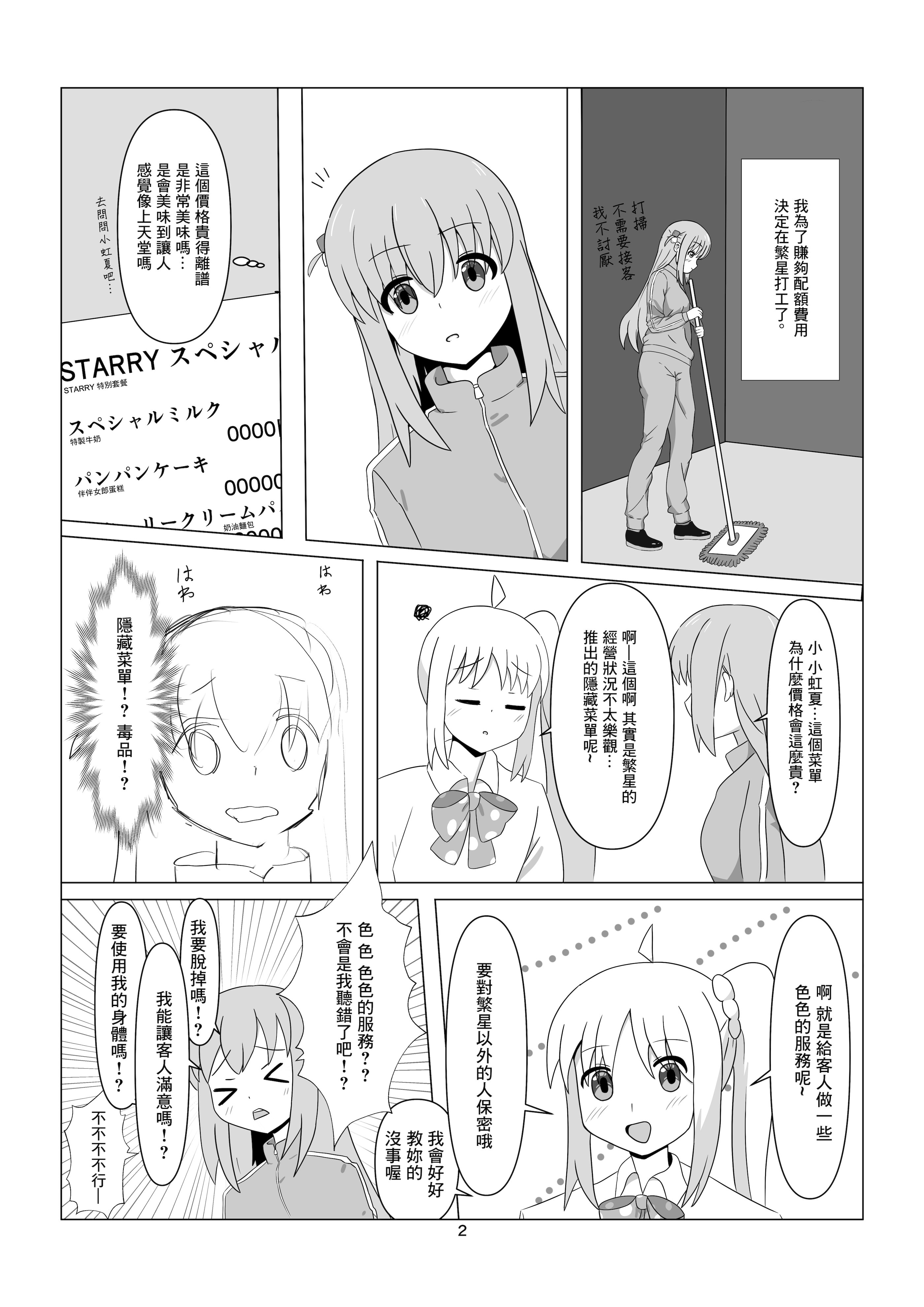 [日本漫画] [沼津のヌ (リチャード緒原)] STARRYの裏メニュー (ぼっち・ざ・ろっく)｜STARRYの隱藏菜單 [中国翻訳] [DL版] 单本,口交,内射中出#[18P]-1