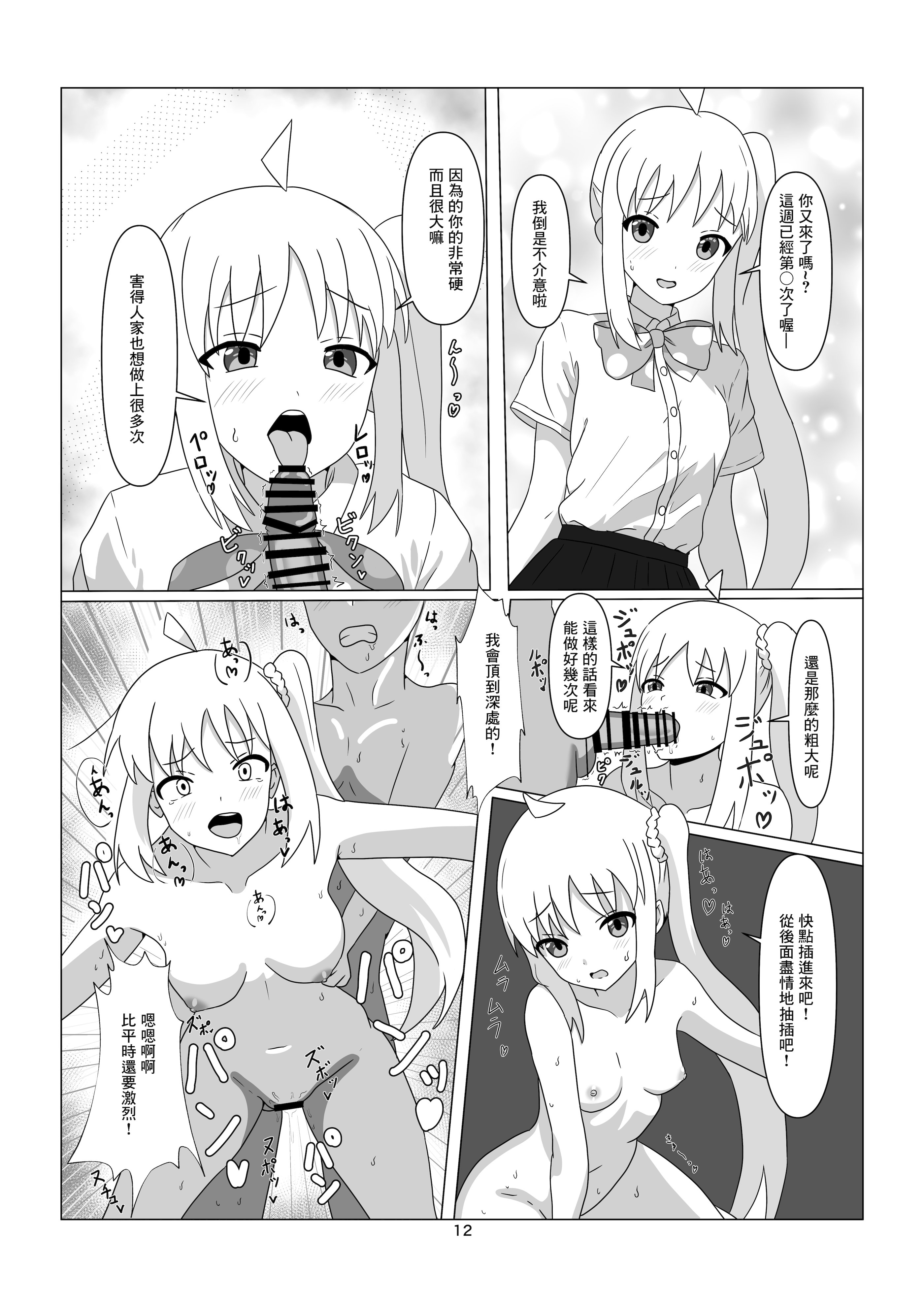 [日本漫画] [沼津のヌ (リチャード緒原)] STARRYの裏メニュー (ぼっち・ざ・ろっく)｜STARRYの隱藏菜單 [中国翻訳] [DL版] 单本,口交,内射中出#[18P]-11