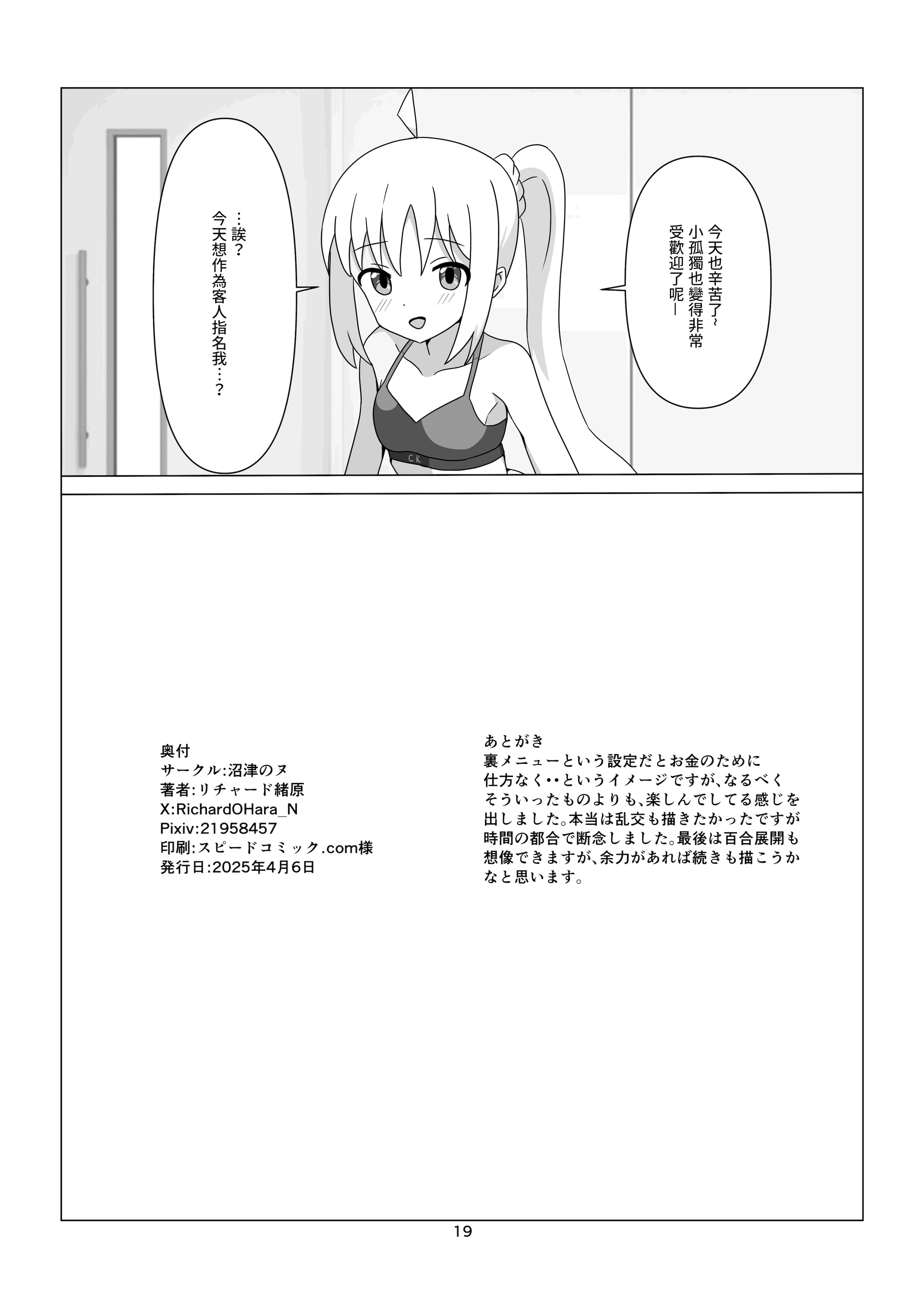 [日本漫画] [沼津のヌ (リチャード緒原)] STARRYの裏メニュー (ぼっち・ざ・ろっく)｜STARRYの隱藏菜單 [中国翻訳] [DL版] 单本,口交,内射中出#[18P]-18