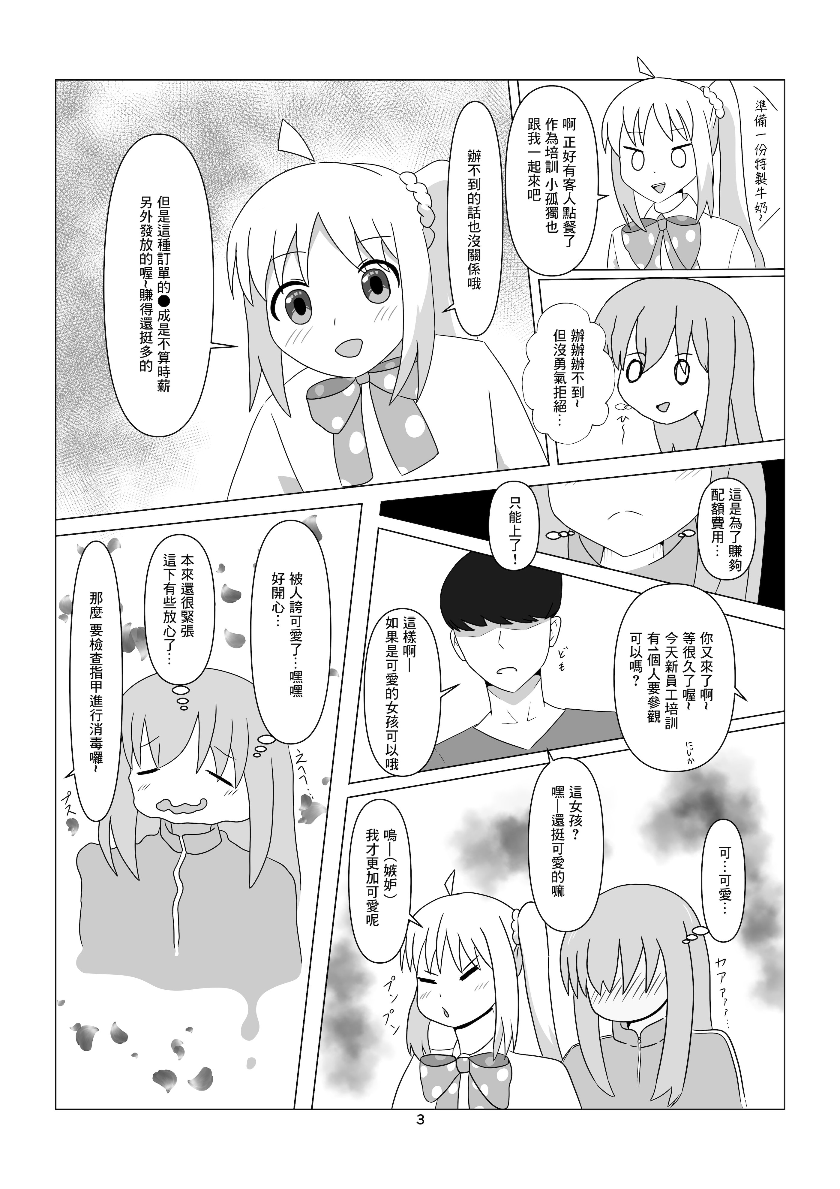 [日本漫画] [沼津のヌ (リチャード緒原)] STARRYの裏メニュー (ぼっち・ざ・ろっく)｜STARRYの隱藏菜單 [中国翻訳] [DL版] 单本,口交,内射中出#[18P]-2