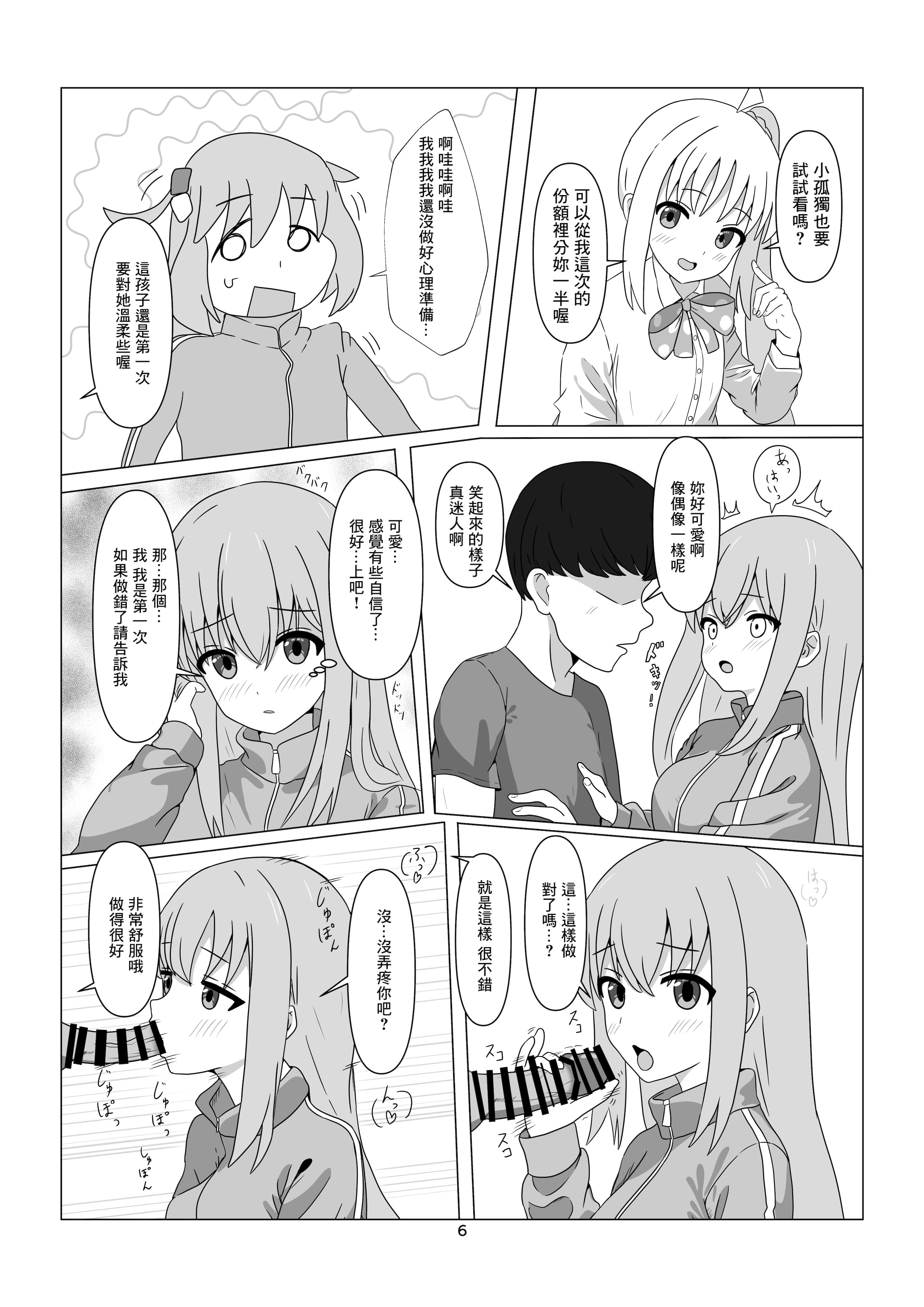 [日本漫画] [沼津のヌ (リチャード緒原)] STARRYの裏メニュー (ぼっち・ざ・ろっく)｜STARRYの隱藏菜單 [中国翻訳] [DL版] 单本,口交,内射中出#[18P]-4