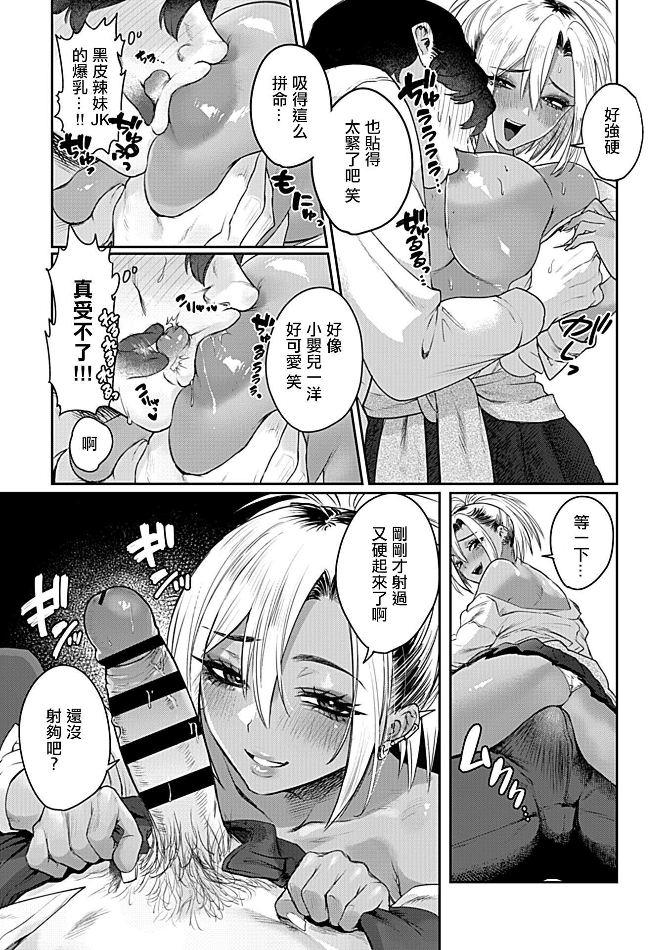 [日本漫画] [猪豚] 激甘ギャル～弱男にも優しいギャルは実在する!？～ (COMIC GEE vol.38) [中国翻訳] 单本,巨乳大奶,女学生制服,暗黑皮肤#[21P]-10