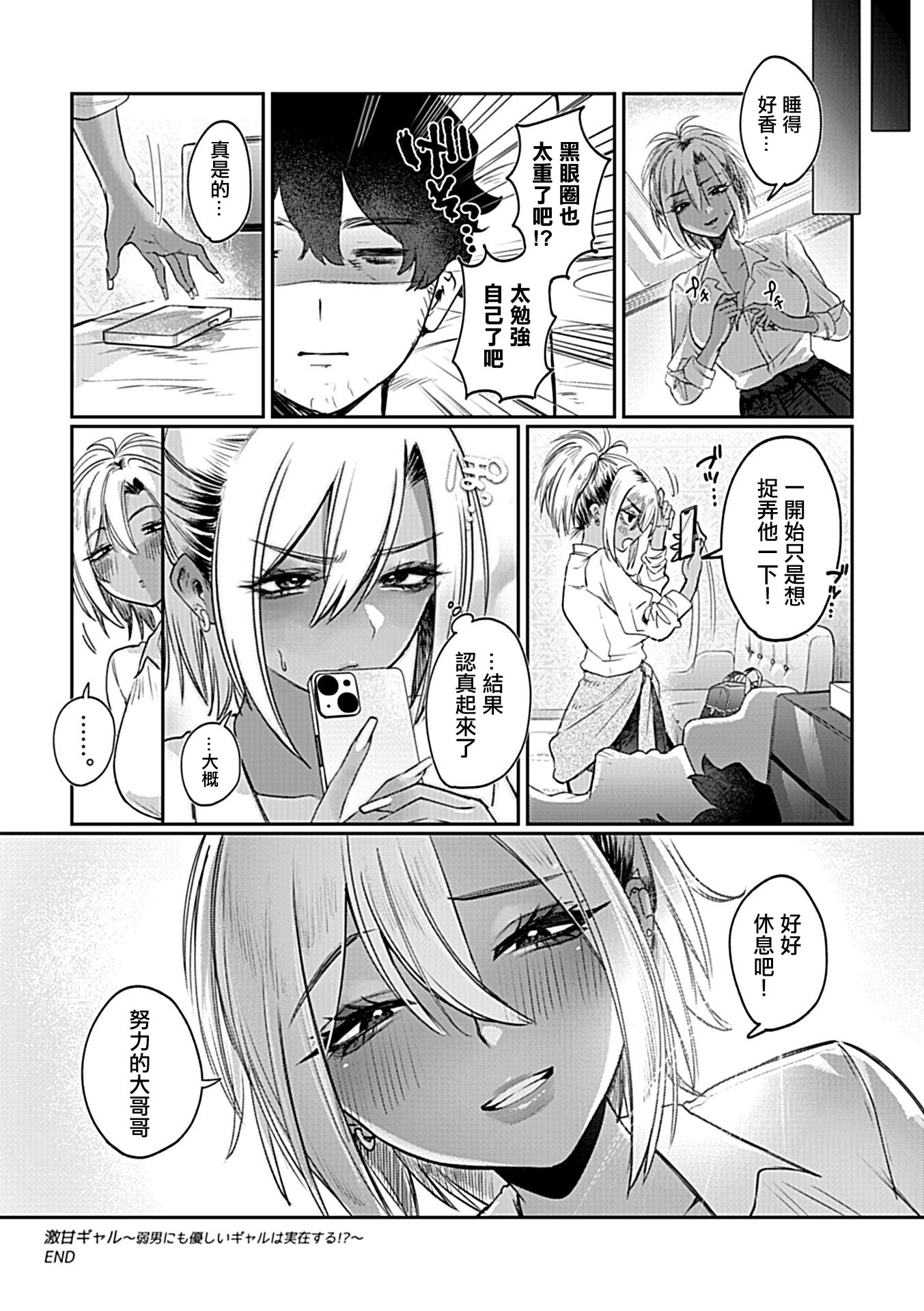 [日本漫画] [猪豚] 激甘ギャル～弱男にも優しいギャルは実在する!？～ (COMIC GEE vol.38) [中国翻訳] 单本,巨乳大奶,女学生制服,暗黑皮肤#[21P]-21