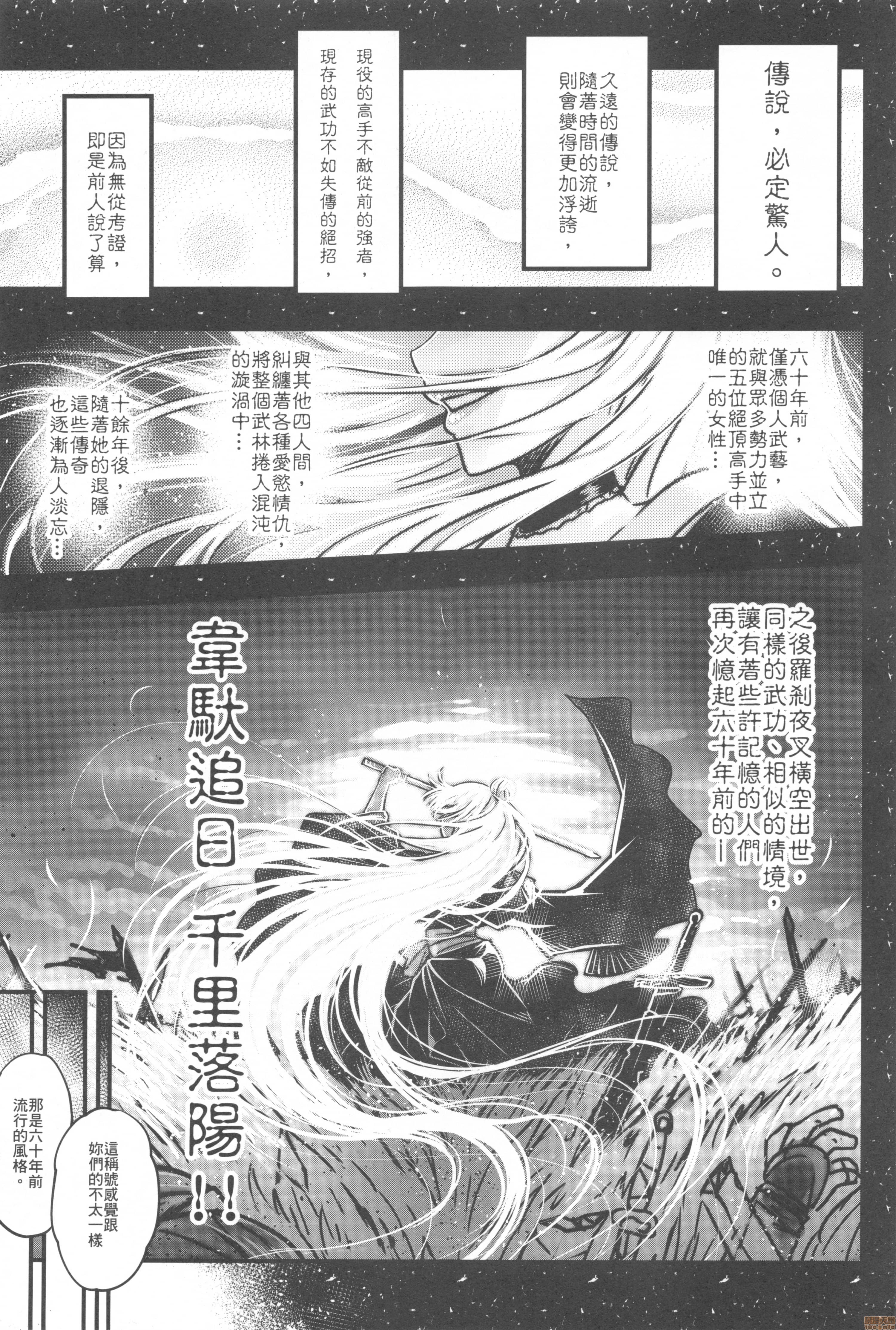 [日本漫画] [三色坊 (黒青郎君)] 百華莊 6《韋馱追日、霸王射月!》 单本,巨乳大奶,露出,大阴茎#[24P]-2
