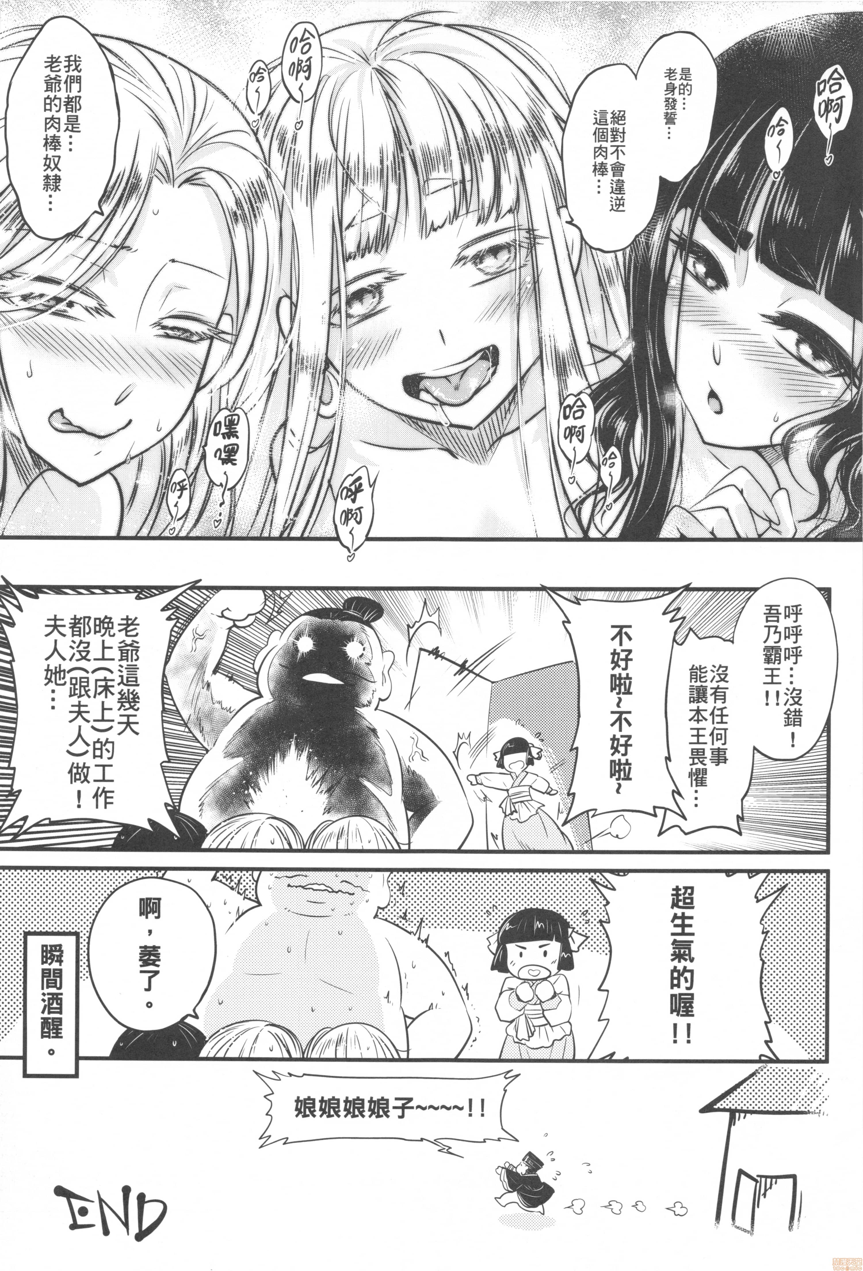 [日本漫画] [三色坊 (黒青郎君)] 百華莊 6《韋馱追日、霸王射月!》 单本,巨乳大奶,露出,大阴茎#[24P]-24