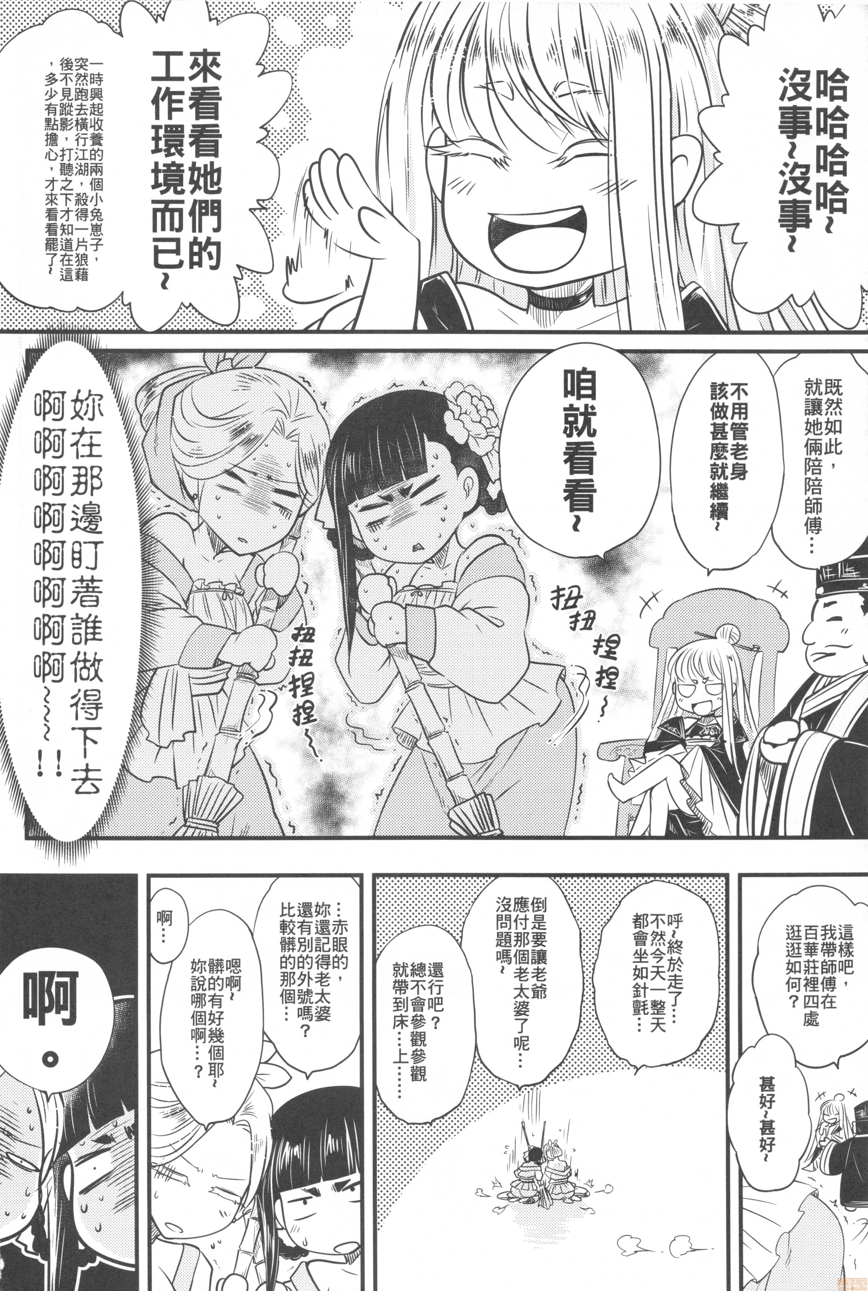[日本漫画] [三色坊 (黒青郎君)] 百華莊 6《韋馱追日、霸王射月!》 单本,巨乳大奶,露出,大阴茎#[24P]-3