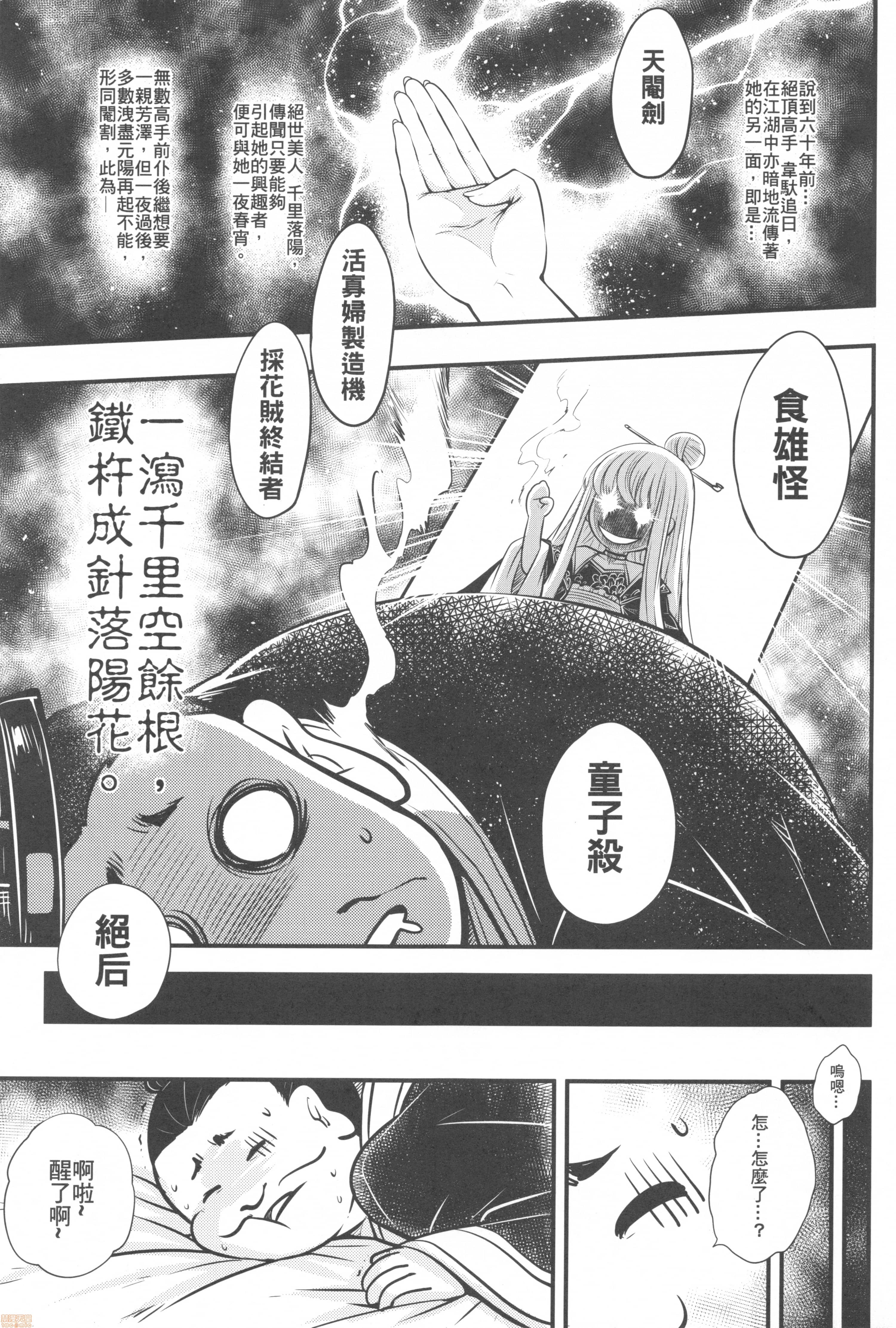 [日本漫画] [三色坊 (黒青郎君)] 百華莊 6《韋馱追日、霸王射月!》 单本,巨乳大奶,露出,大阴茎#[24P]-4