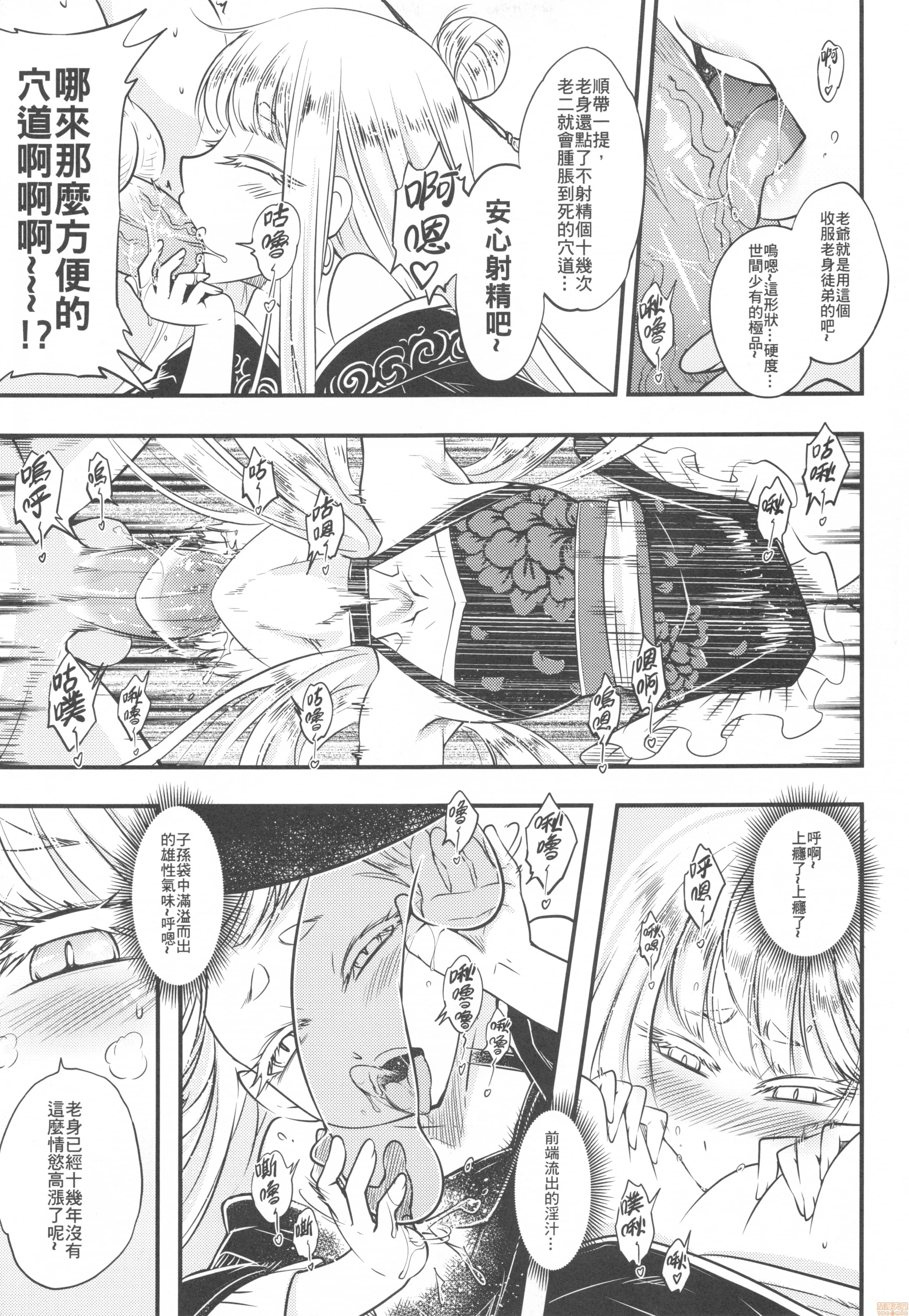[日本漫画] [三色坊 (黒青郎君)] 百華莊 6《韋馱追日、霸王射月!》 单本,巨乳大奶,露出,大阴茎#[24P]-6
