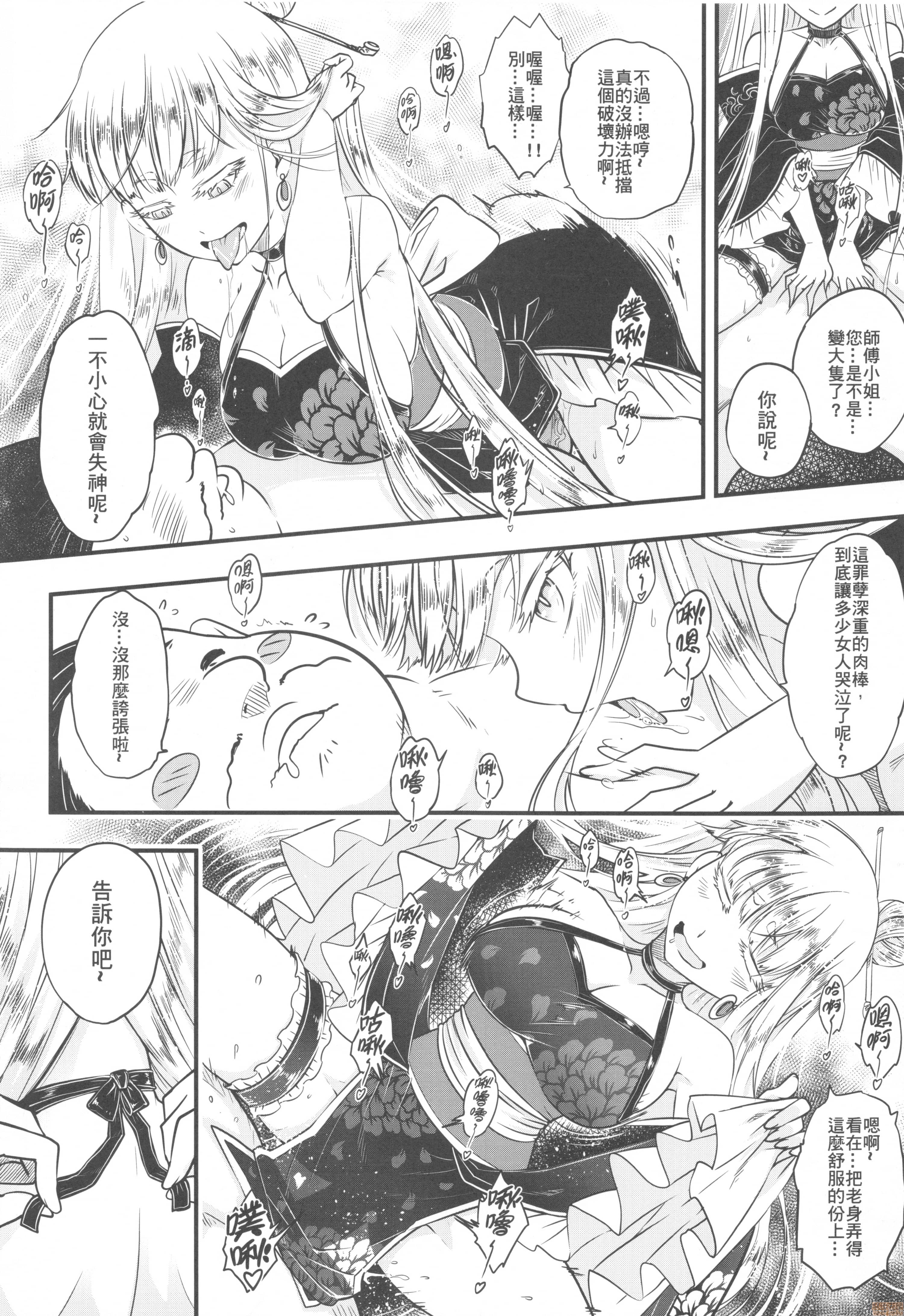 [日本漫画] [三色坊 (黒青郎君)] 百華莊 6《韋馱追日、霸王射月!》 单本,巨乳大奶,露出,大阴茎#[24P]-9