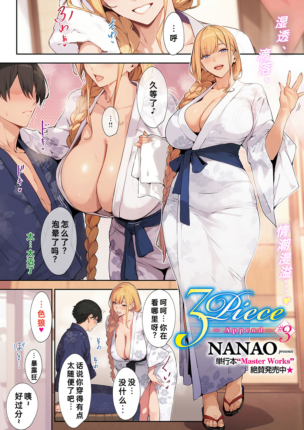 [日本漫画] [ななお] 3Piece ~Append~ #3 (コミック エグゼ 64) [DL版] 单本,熟女人妻,巨乳大奶,单女,单男#[26P]-2