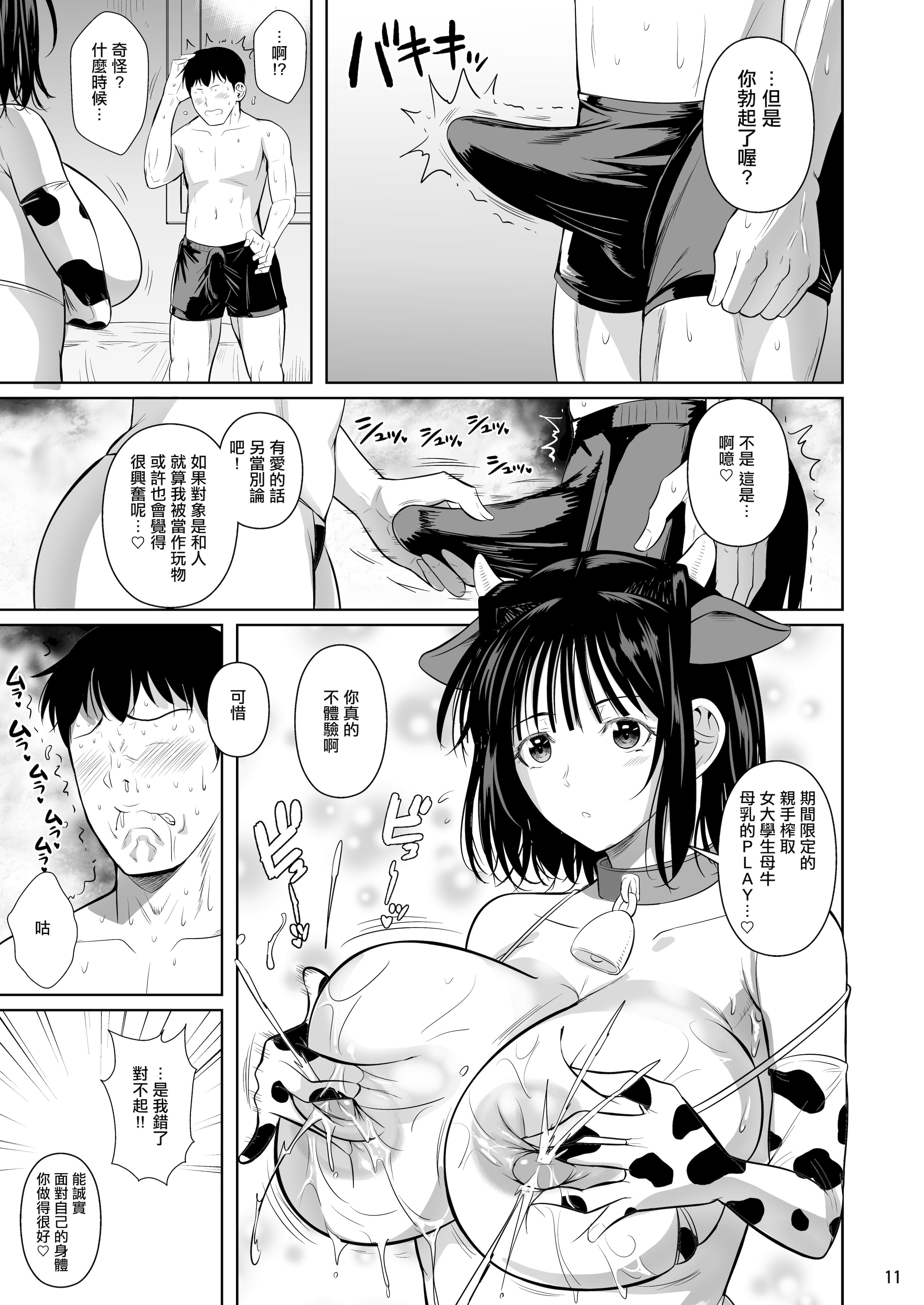 [日本漫画] [シュート・ザ・ムーン (フエタキシ)] ボッチのモブ母乳祭 单本,母乳,巨乳大奶,露出,大阴茎#[36P]-11