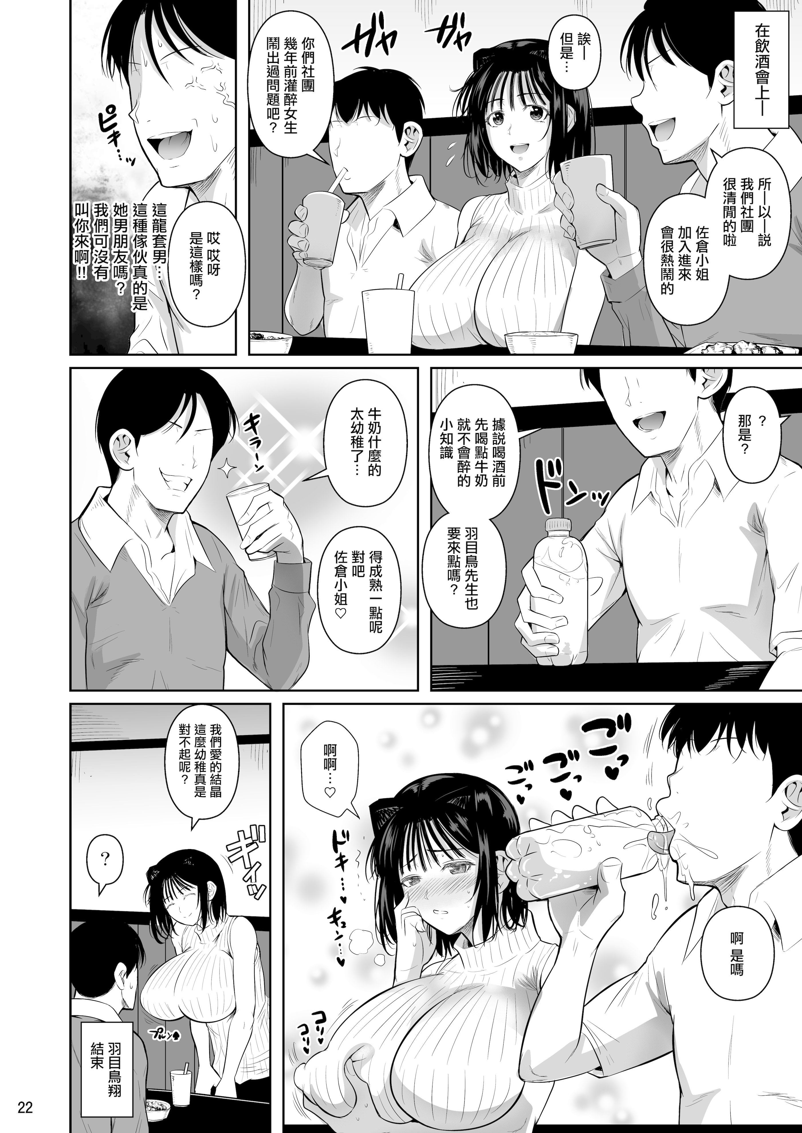 [日本漫画] [シュート・ザ・ムーン (フエタキシ)] ボッチのモブ母乳祭 单本,母乳,巨乳大奶,露出,大阴茎#[36P]-22