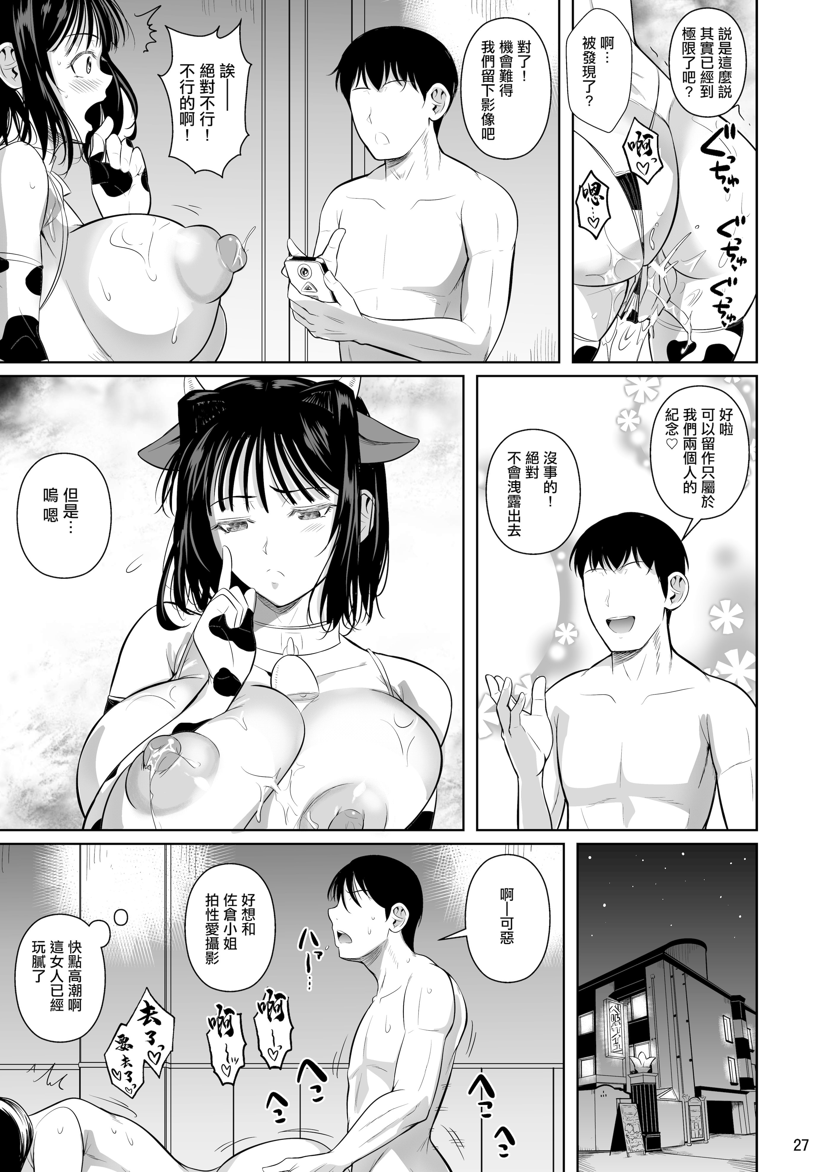 [日本漫画] [シュート・ザ・ムーン (フエタキシ)] ボッチのモブ母乳祭 单本,母乳,巨乳大奶,露出,大阴茎#[36P]-27