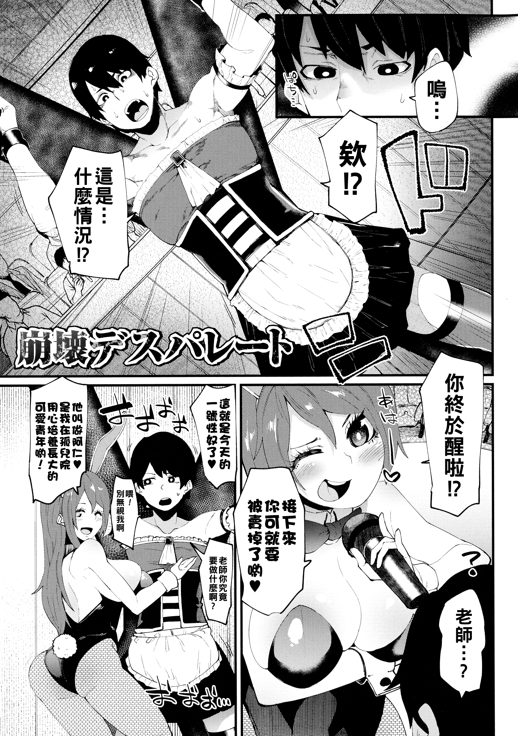 [日本漫画] [よんよん] 崩壊デスパレート 单本,性转换,调教,巨乳大奶,3P,兔女郎#[22P]-1