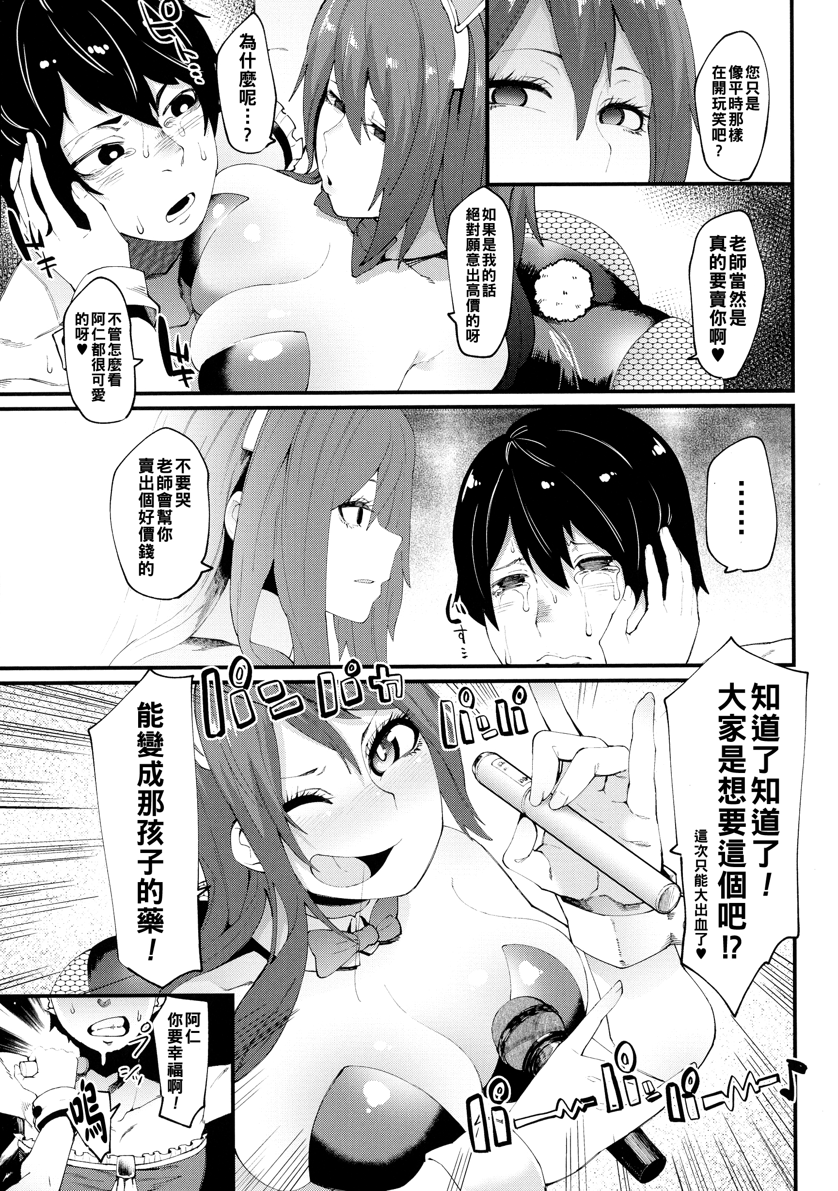 [日本漫画] [よんよん] 崩壊デスパレート 单本,性转换,调教,巨乳大奶,3P,兔女郎#[22P]-3