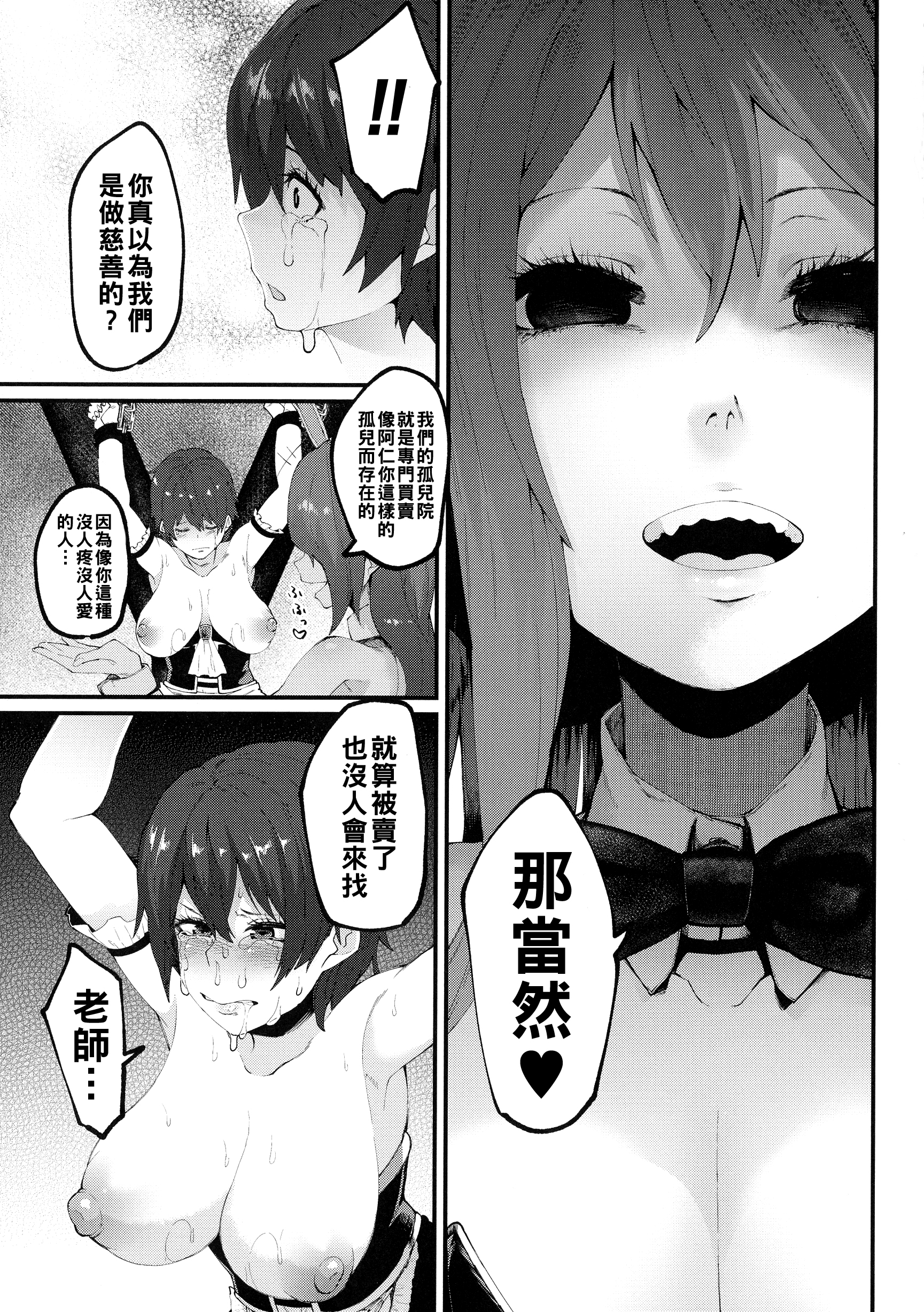 [日本漫画] [よんよん] 崩壊デスパレート 单本,性转换,调教,巨乳大奶,3P,兔女郎#[22P]-9