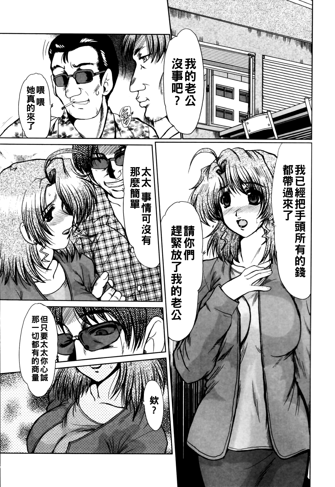 [日本漫画] [深田拓士] オレオレ詐欺 单本,熟女人妻,强奸#[16P]-1
