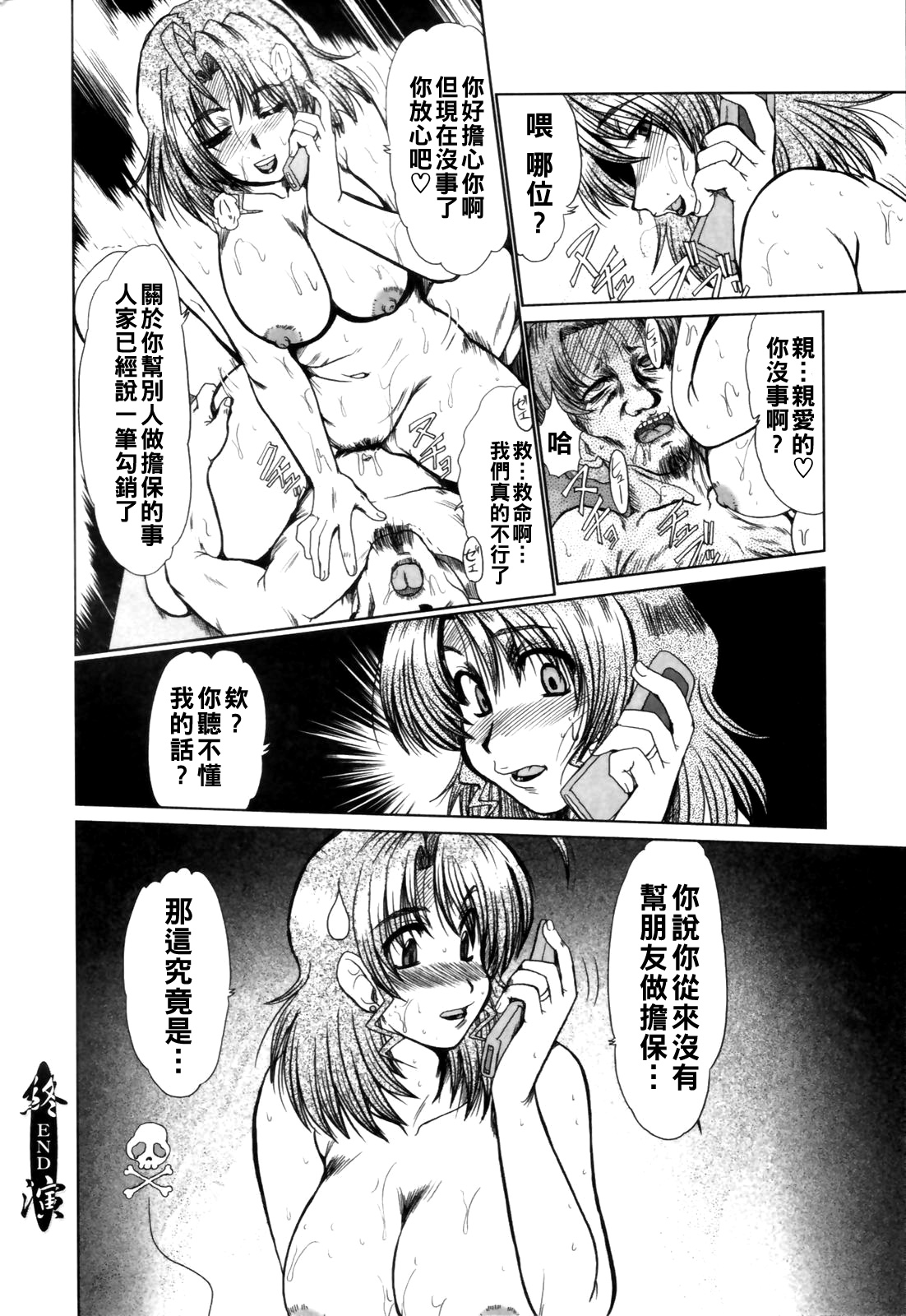 [日本漫画] [深田拓士] オレオレ詐欺 单本,熟女人妻,强奸#[16P]-16
