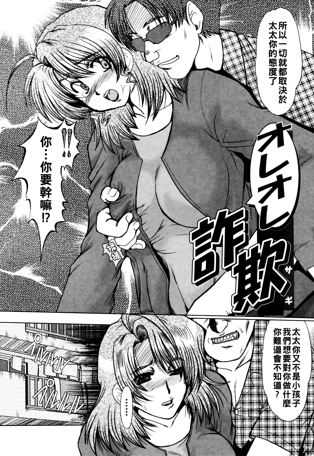 [日本漫画] [深田拓士] オレオレ詐欺 单本,熟女人妻,强奸#[16P]-2