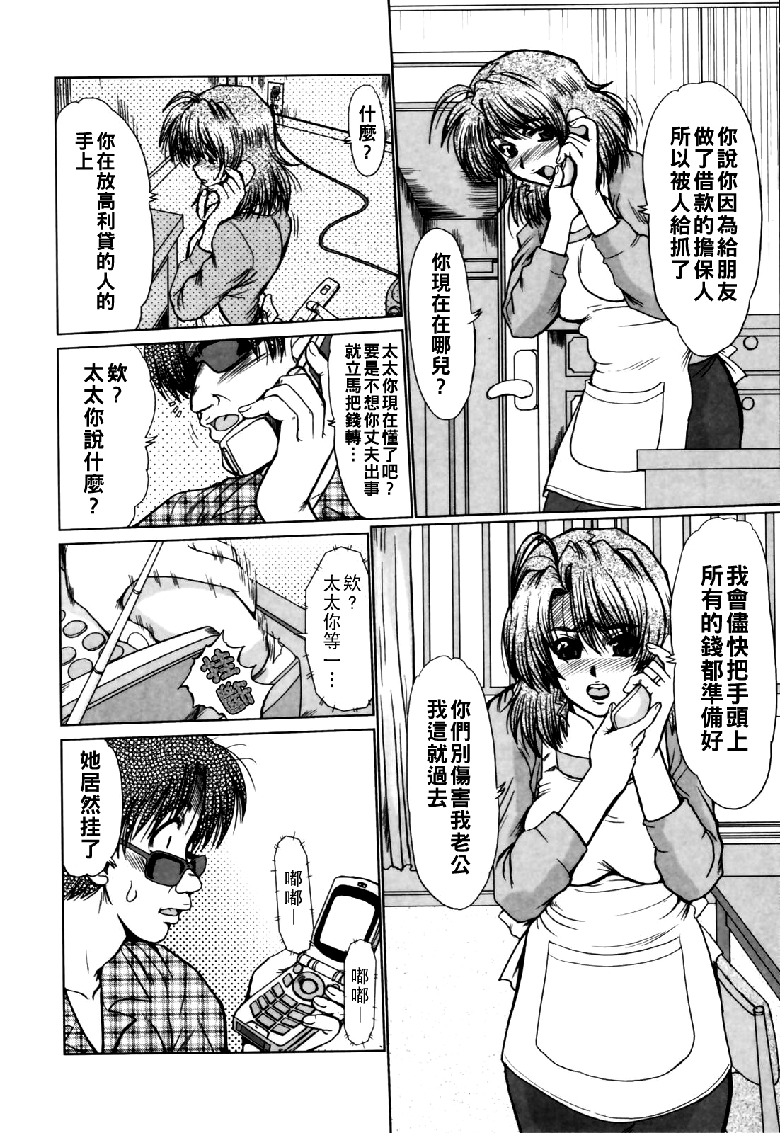 [日本漫画] [深田拓士] オレオレ詐欺 单本,熟女人妻,强奸#[16P]-4
