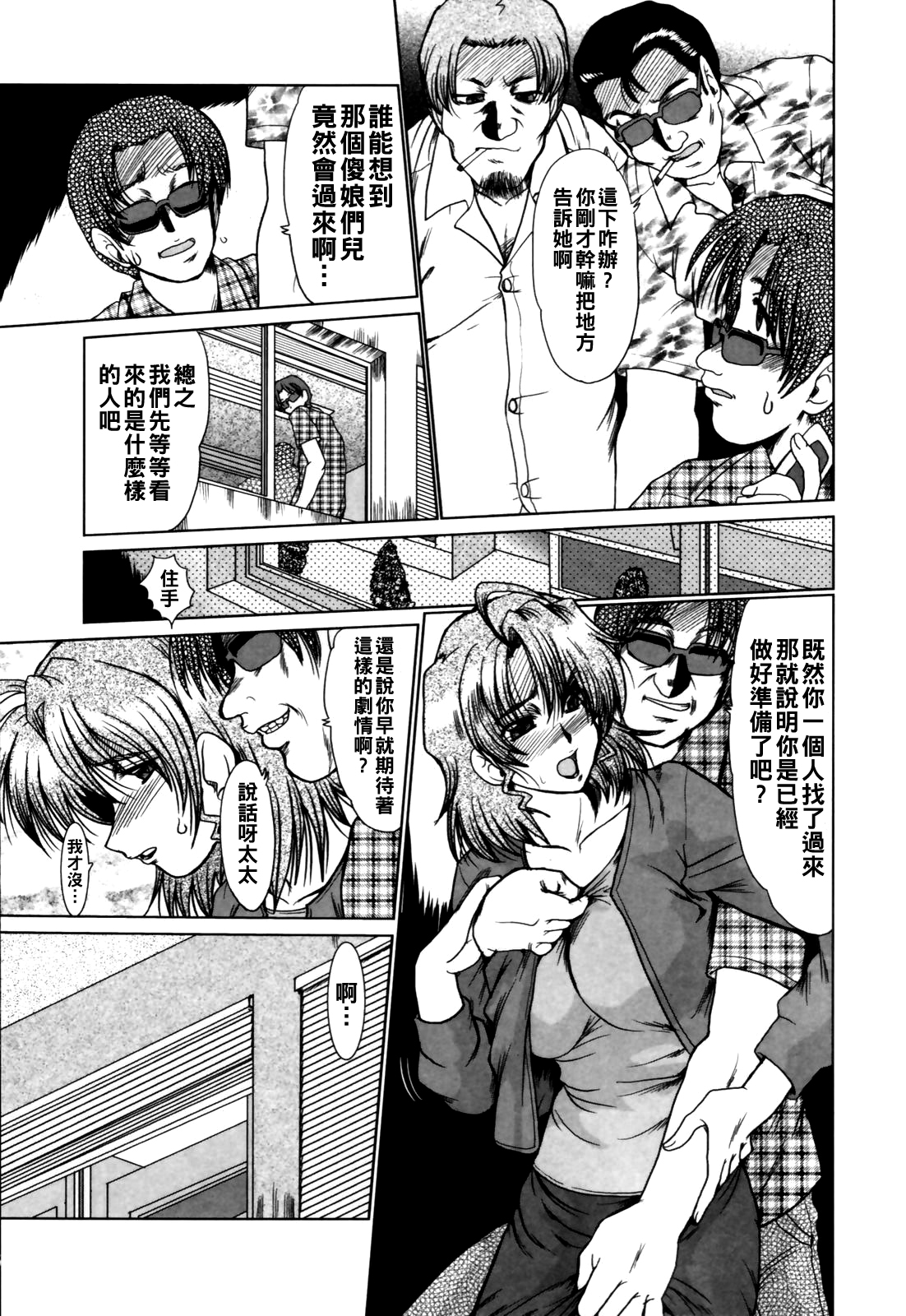 [日本漫画] [深田拓士] オレオレ詐欺 单本,熟女人妻,强奸#[16P]-5