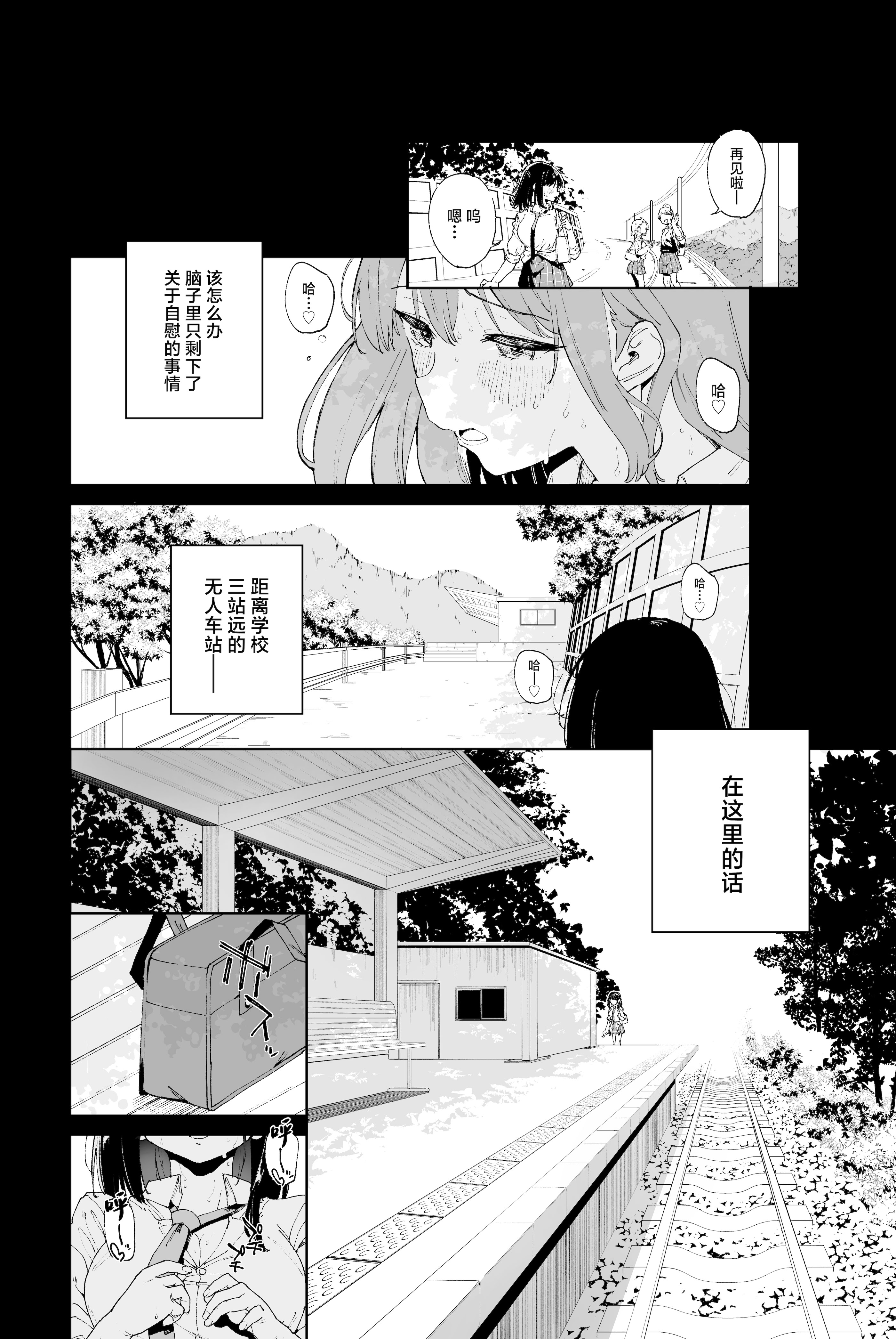 [日本漫画] [Tera Stellar (小山内にい)] 自慰淫習 [中国翻訳] 单本,露出,女学生制服#[28P]-10