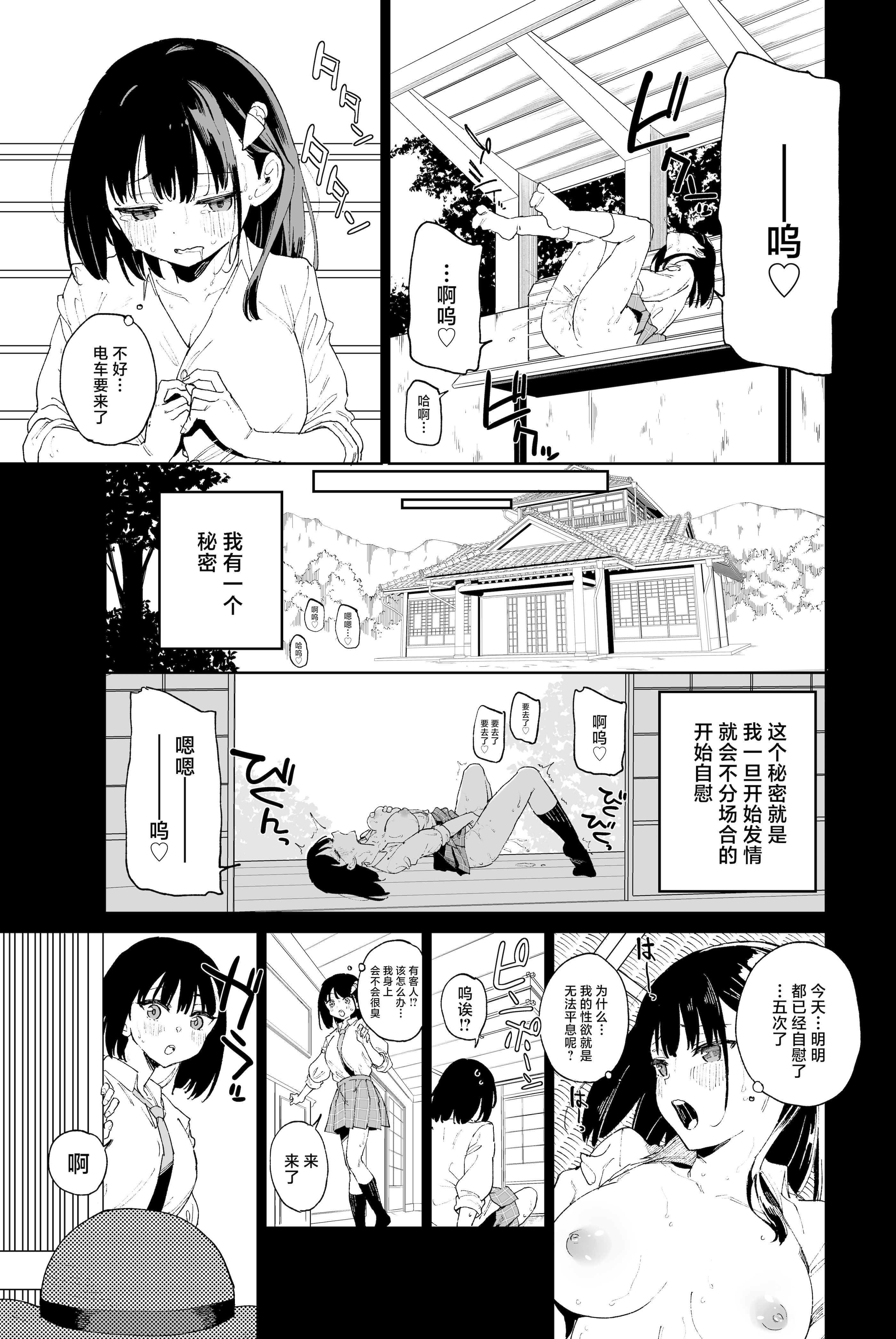 [日本漫画] [Tera Stellar (小山内にい)] 自慰淫習 [中国翻訳] 单本,露出,女学生制服#[28P]-17