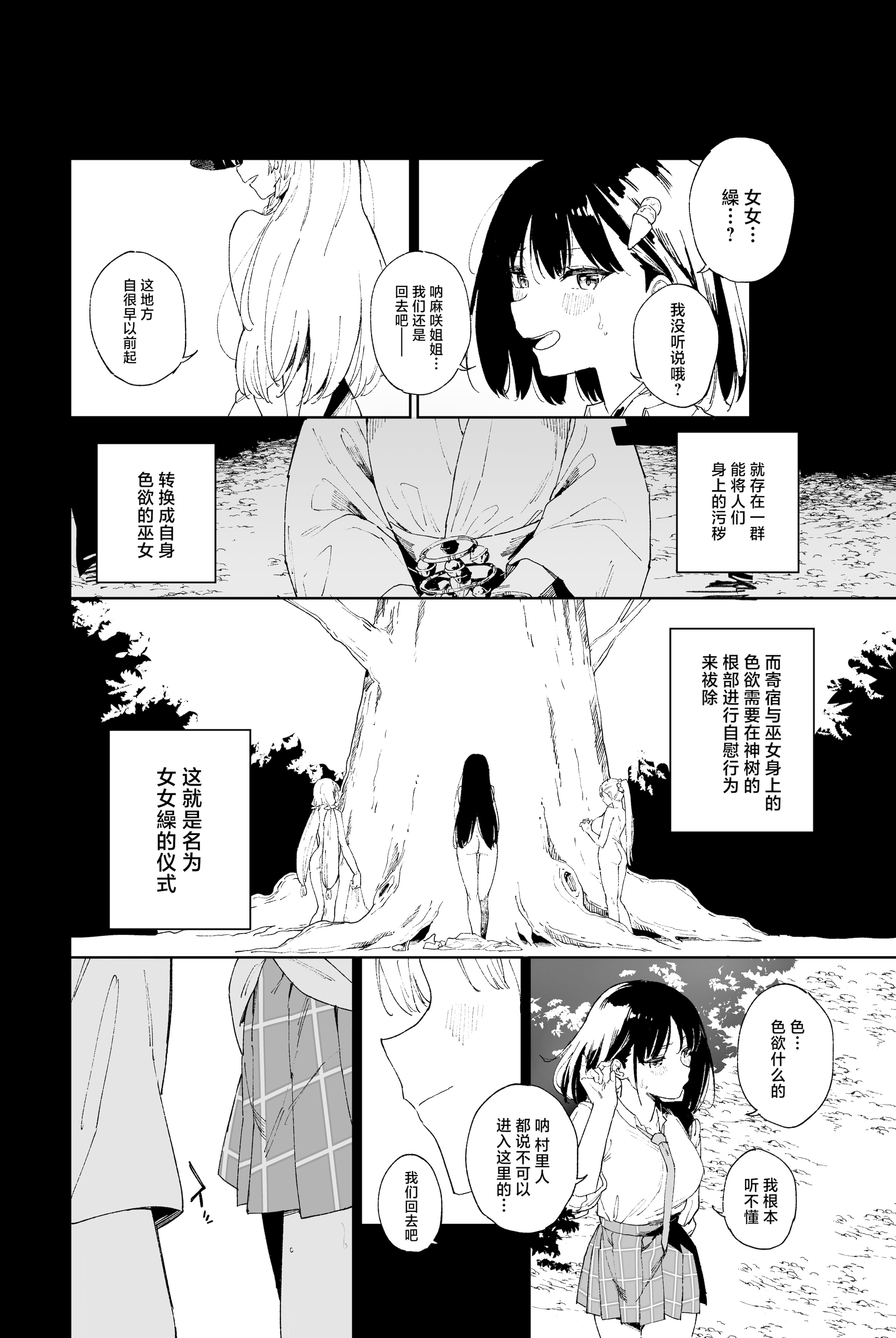 [日本漫画] [Tera Stellar (小山内にい)] 自慰淫習 [中国翻訳] 单本,露出,女学生制服#[28P]-20