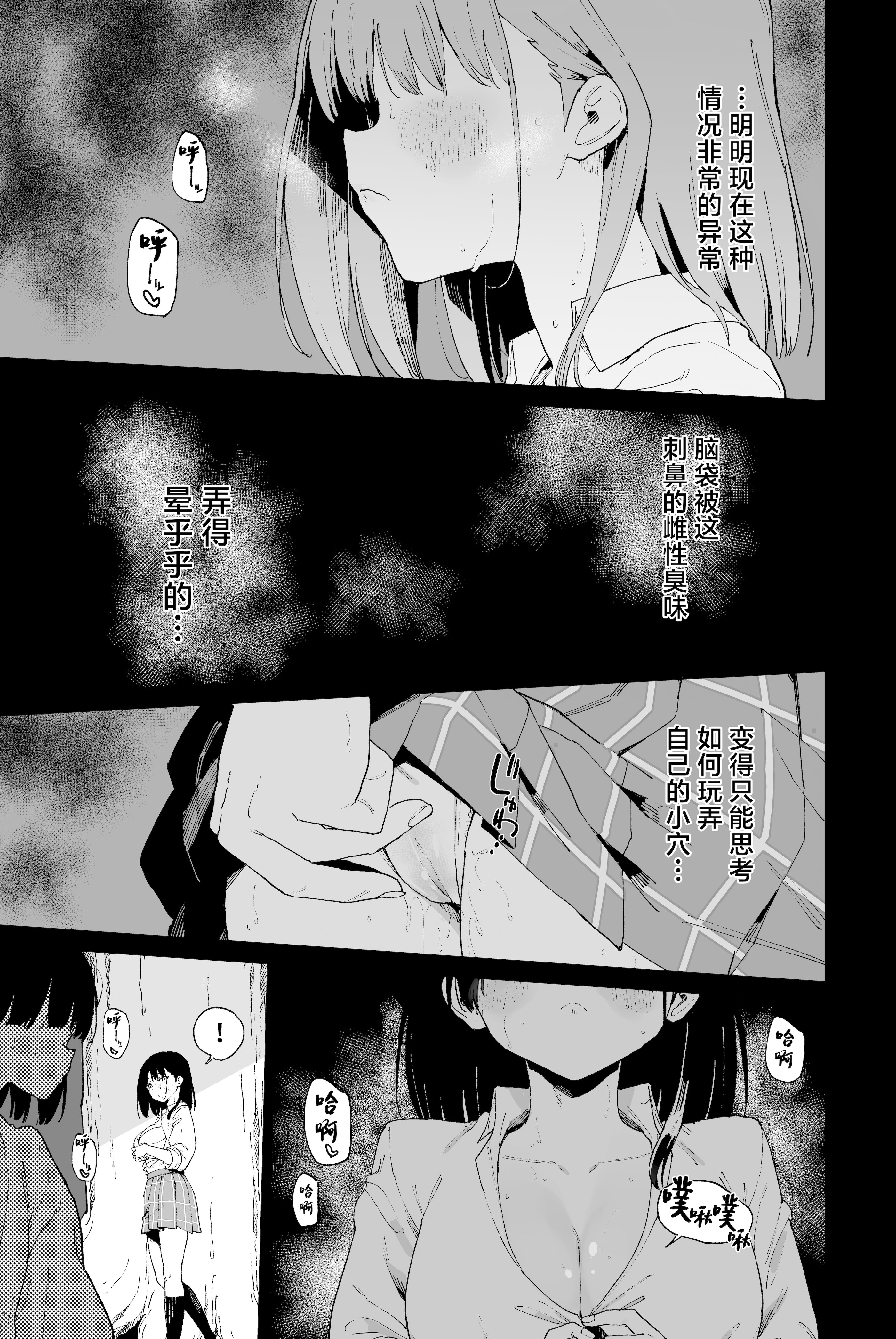 [日本漫画] [Tera Stellar (小山内にい)] 自慰淫習 [中国翻訳] 单本,露出,女学生制服#[28P]-25