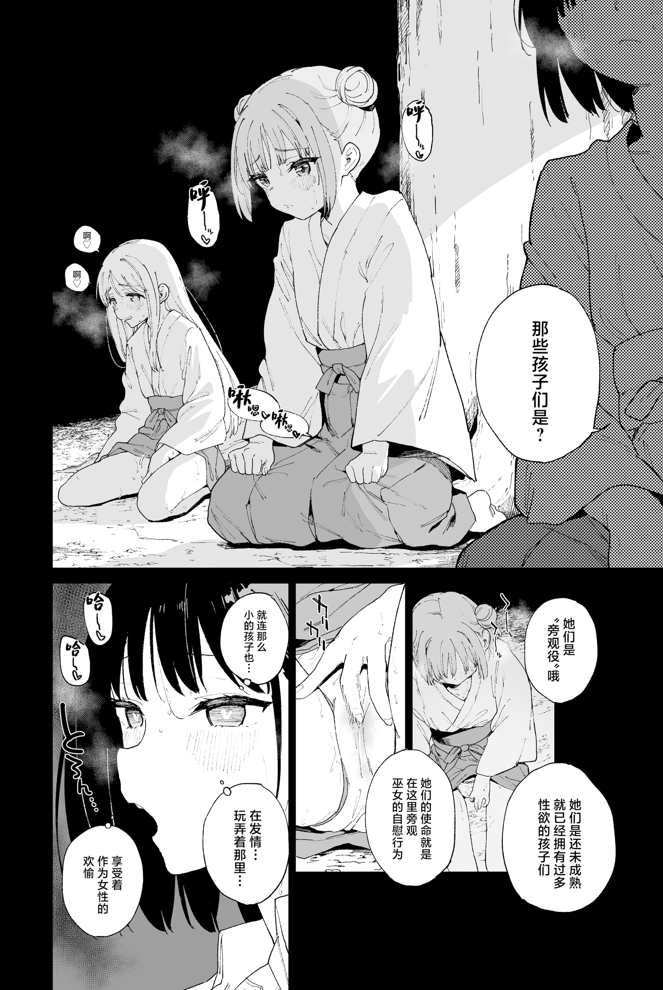 [日本漫画] [Tera Stellar (小山内にい)] 自慰淫習 [中国翻訳] 单本,露出,女学生制服#[28P]-26