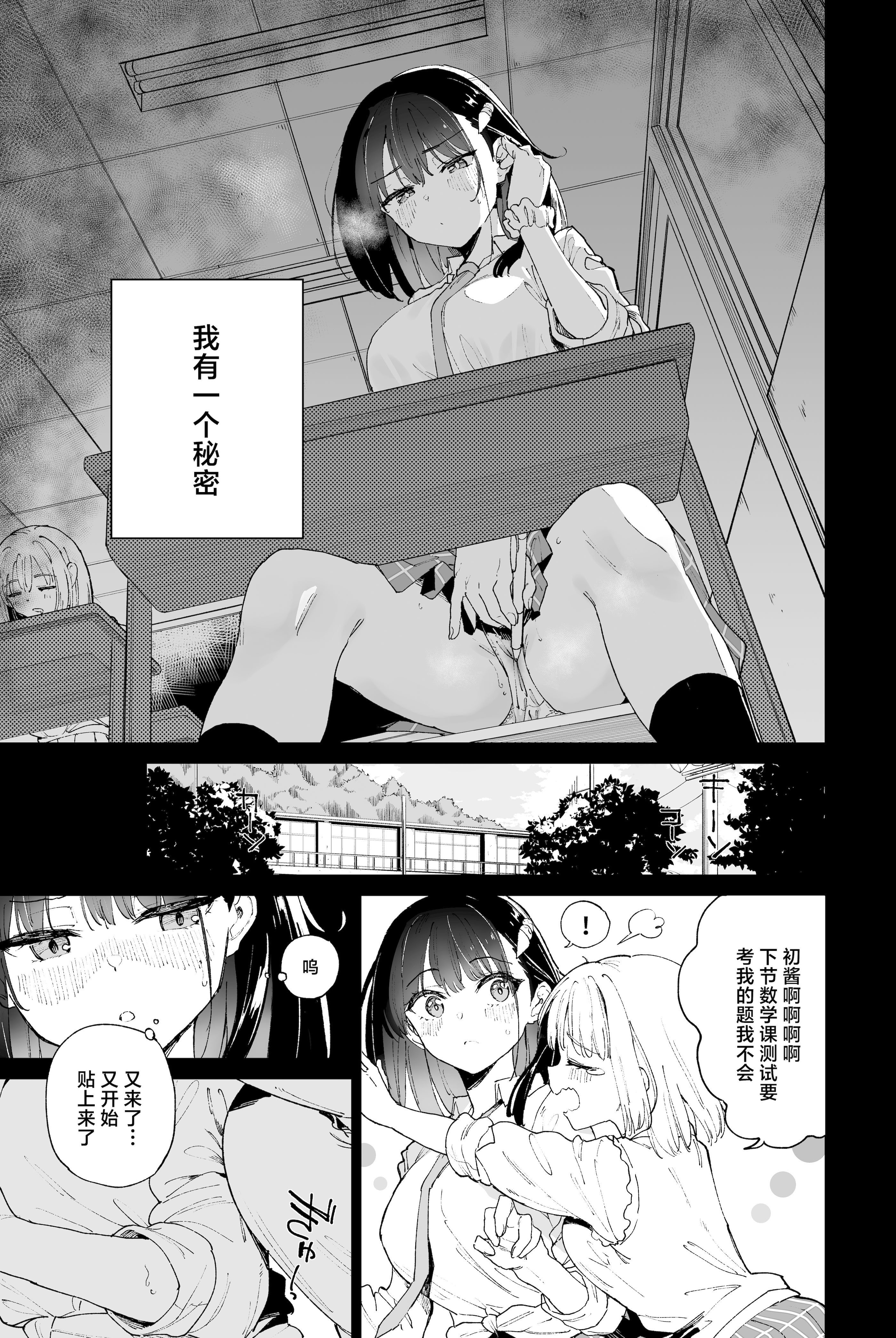 [日本漫画] [Tera Stellar (小山内にい)] 自慰淫習 [中国翻訳] 单本,露出,女学生制服#[28P]-3