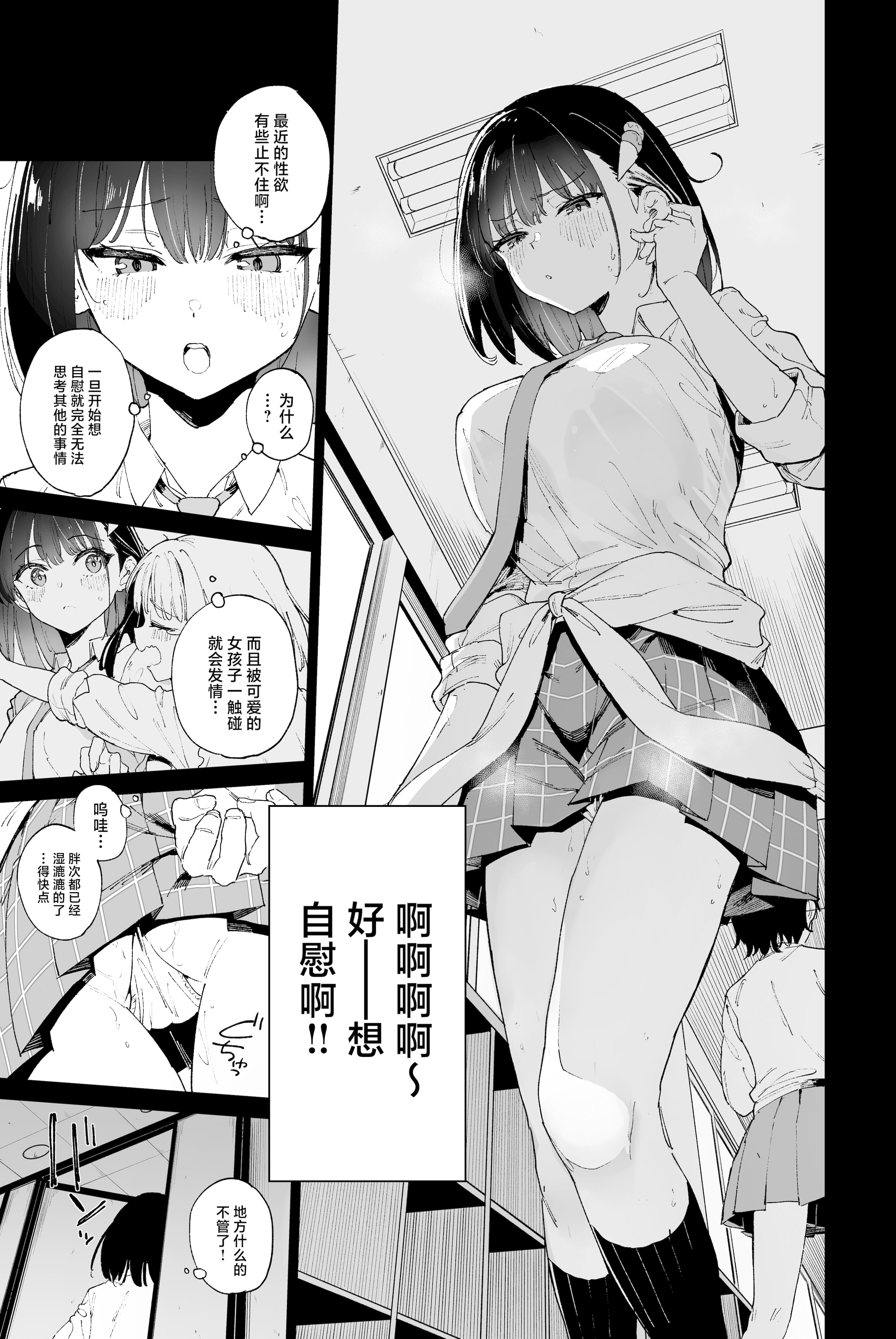 [日本漫画] [Tera Stellar (小山内にい)] 自慰淫習 [中国翻訳] 单本,露出,女学生制服#[28P]-5