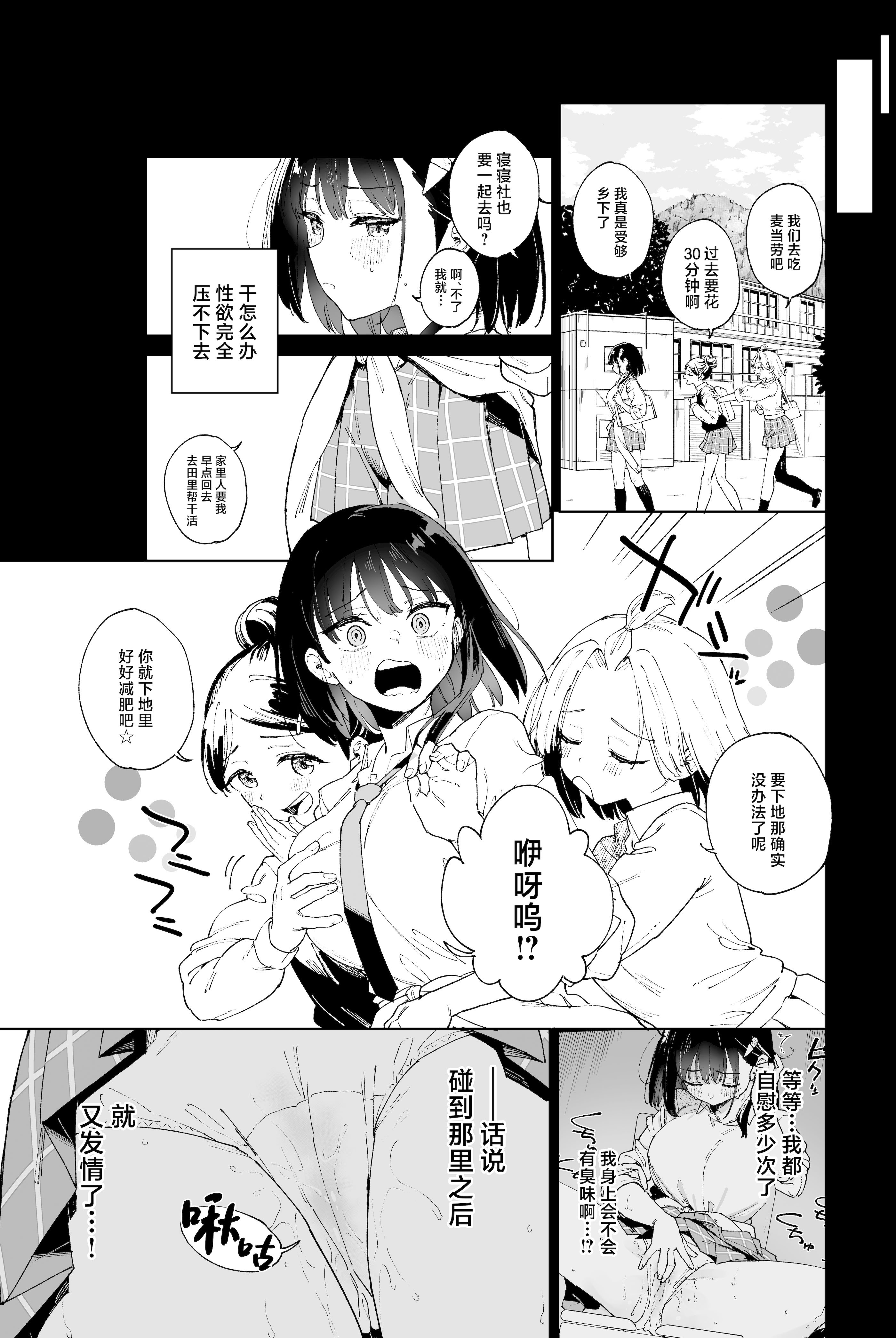 [日本漫画] [Tera Stellar (小山内にい)] 自慰淫習 [中国翻訳] 单本,露出,女学生制服#[28P]-9