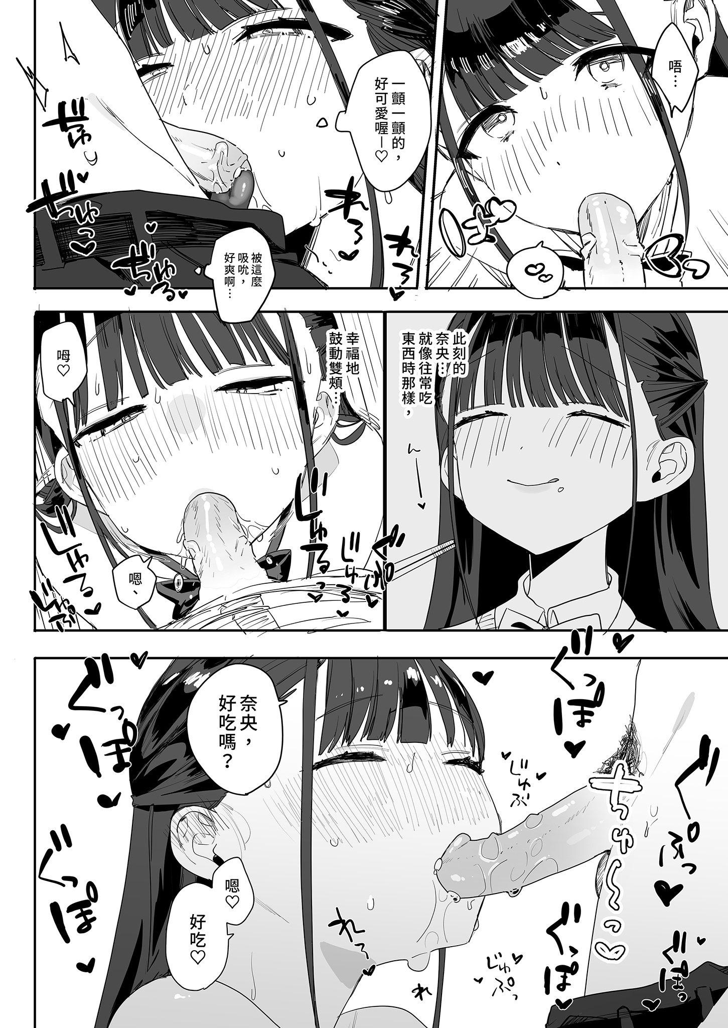 [日本漫画] [なめこ汁 (なこ汁)] もちもち奈央ちゃんのあまあまえっちでとろとろになっちゃう話｜軟萌奈央醬的濕濕黏黏～甜蜜愛愛 [中文] [無修正] 单本,巨乳大奶,单女,女学生制服,单男,口交,内射中出#[32P]-11