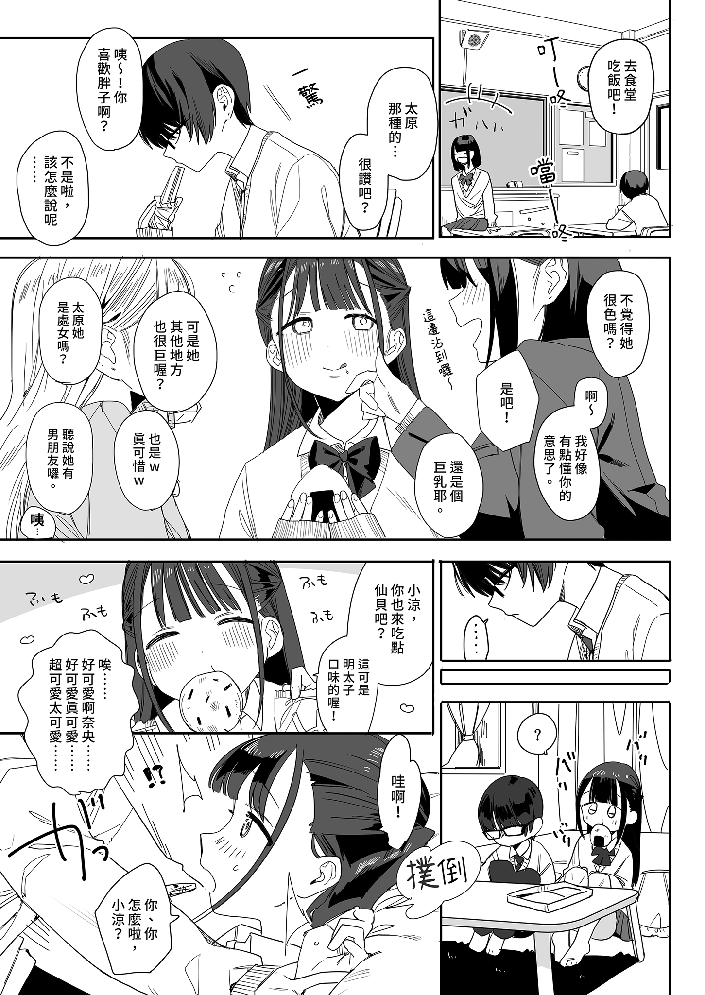 [日本漫画] [なめこ汁 (なこ汁)] もちもち奈央ちゃんのあまあまえっちでとろとろになっちゃう話｜軟萌奈央醬的濕濕黏黏～甜蜜愛愛 [中文] [無修正] 单本,巨乳大奶,单女,女学生制服,单男,口交,内射中出#[32P]-18