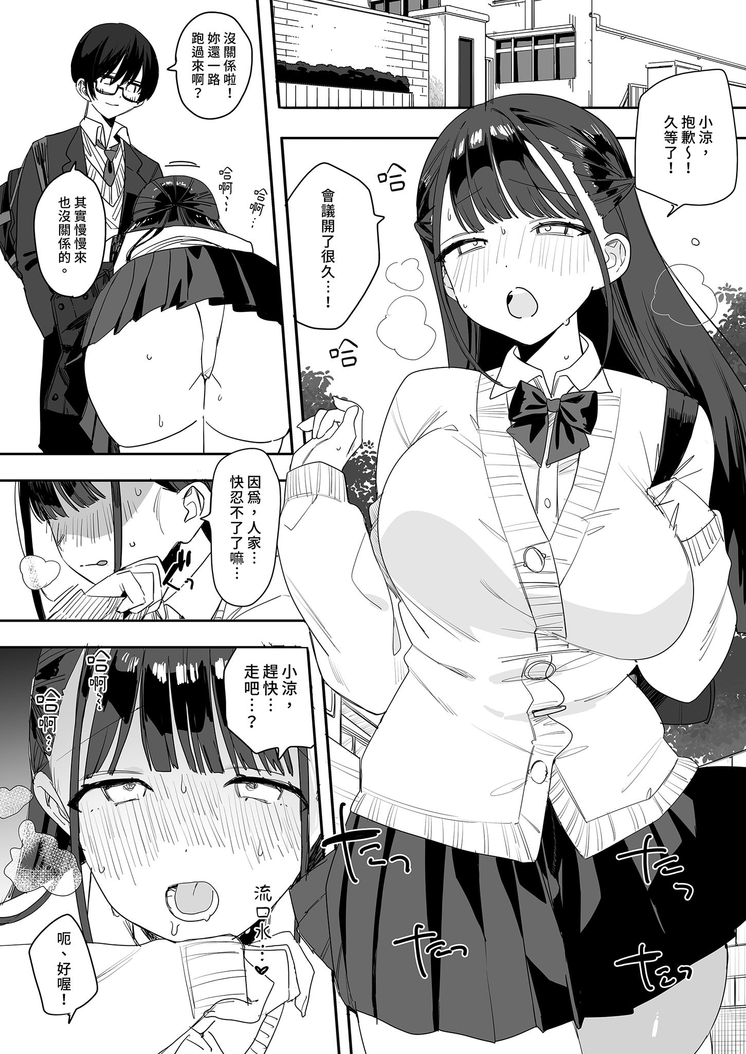 [日本漫画] [なめこ汁 (なこ汁)] もちもち奈央ちゃんのあまあまえっちでとろとろになっちゃう話｜軟萌奈央醬的濕濕黏黏～甜蜜愛愛 [中文] [無修正] 单本,巨乳大奶,单女,女学生制服,单男,口交,内射中出#[32P]-3